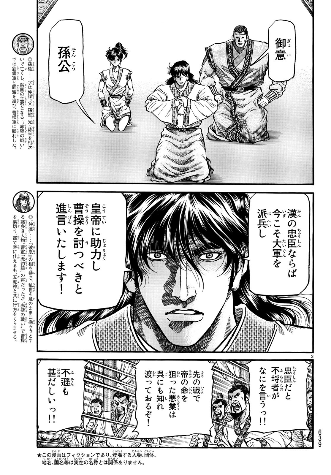 Ryuurouden: Ouha Rikkoku-hen Chapter 26 3ページ