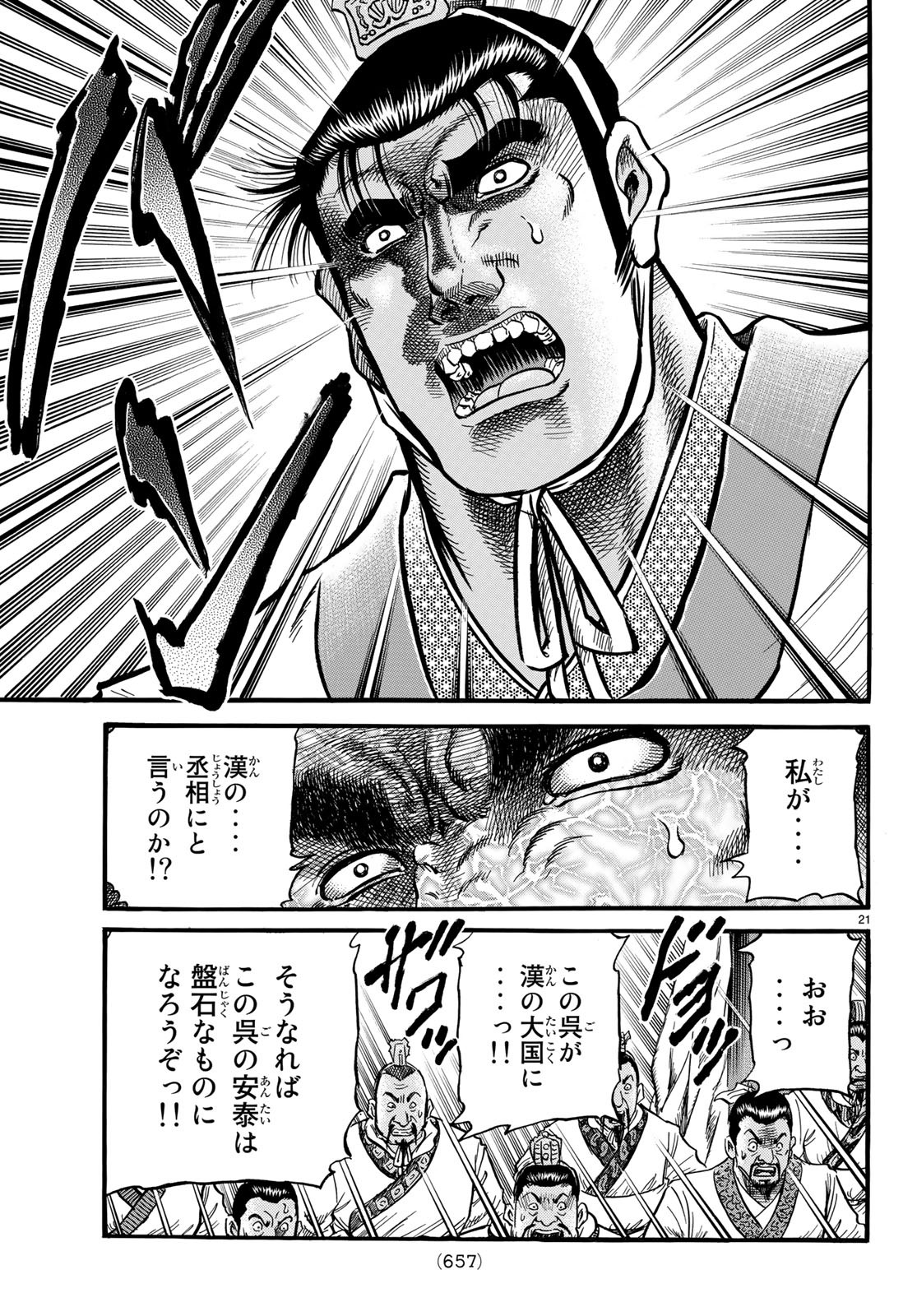 Ryuurouden: Ouha Rikkoku-hen Chapter 26 21ページ