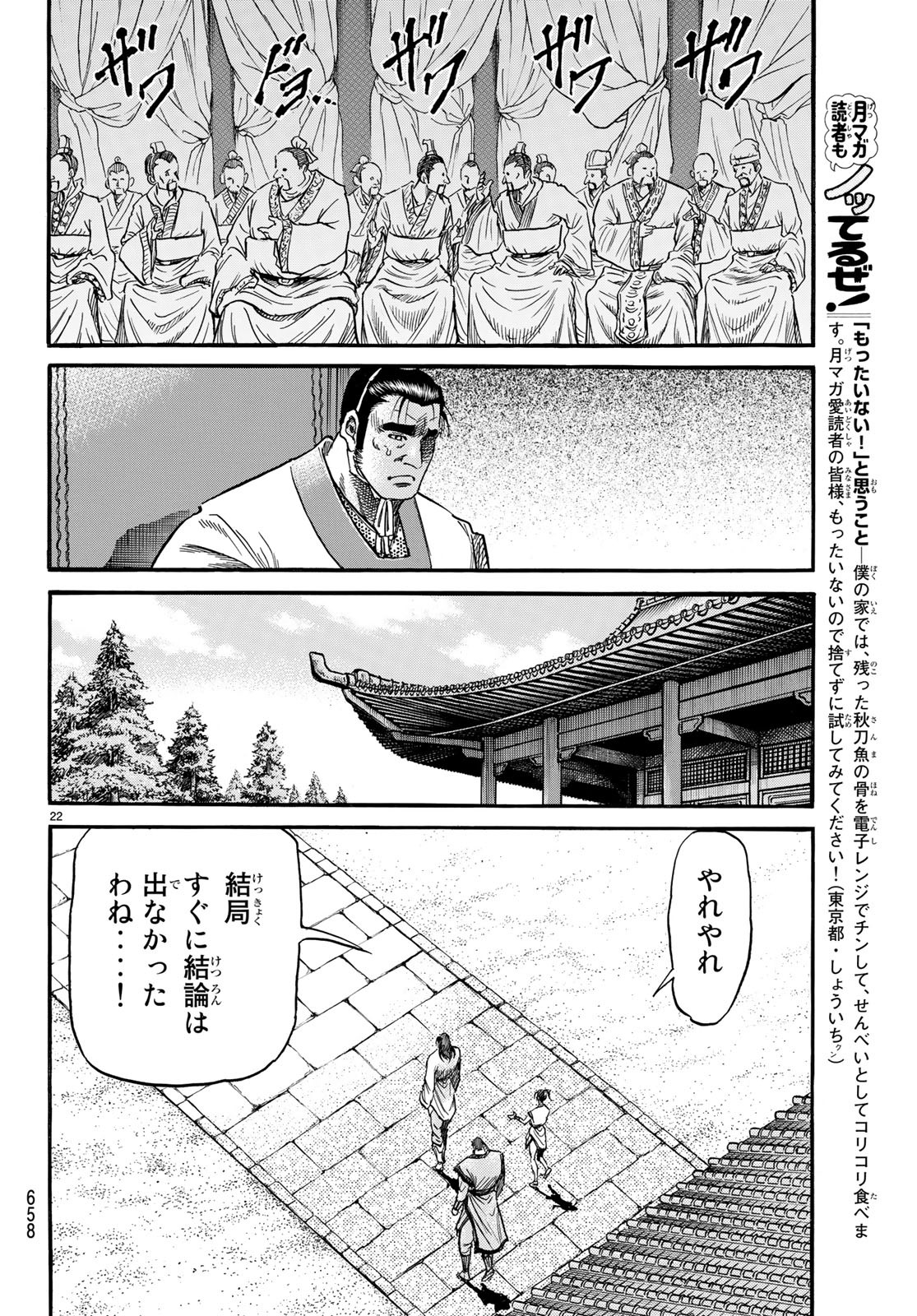 Ryuurouden: Ouha Rikkoku-hen Chapter 26 22ページ