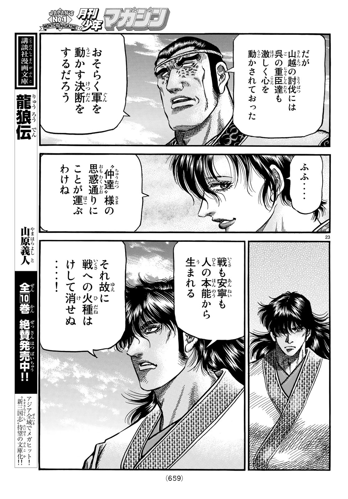 Ryuurouden: Ouha Rikkoku-hen Chapter 26 23ページ
