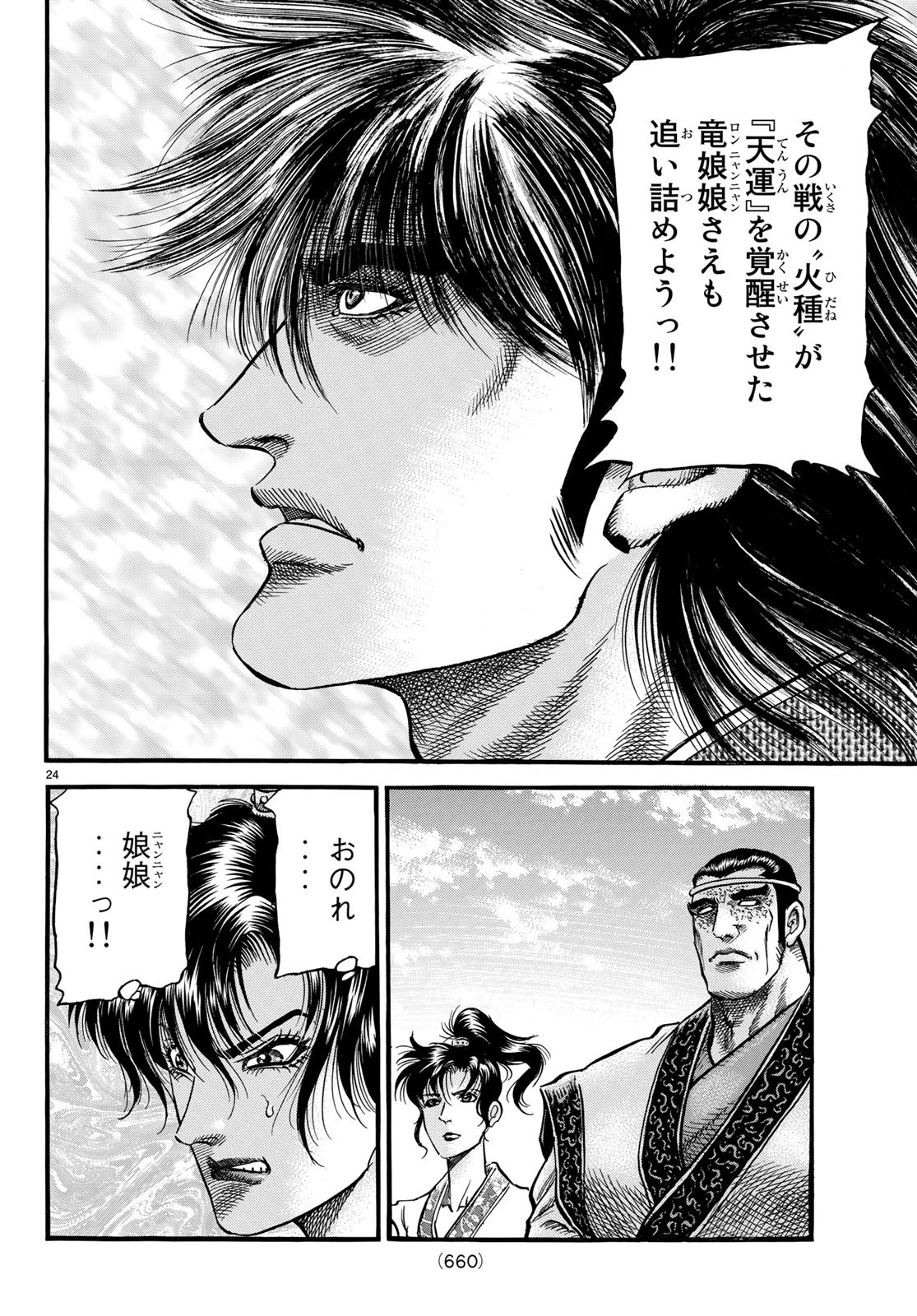 Ryuurouden: Ouha Rikkoku-hen Chapter 26 24ページ