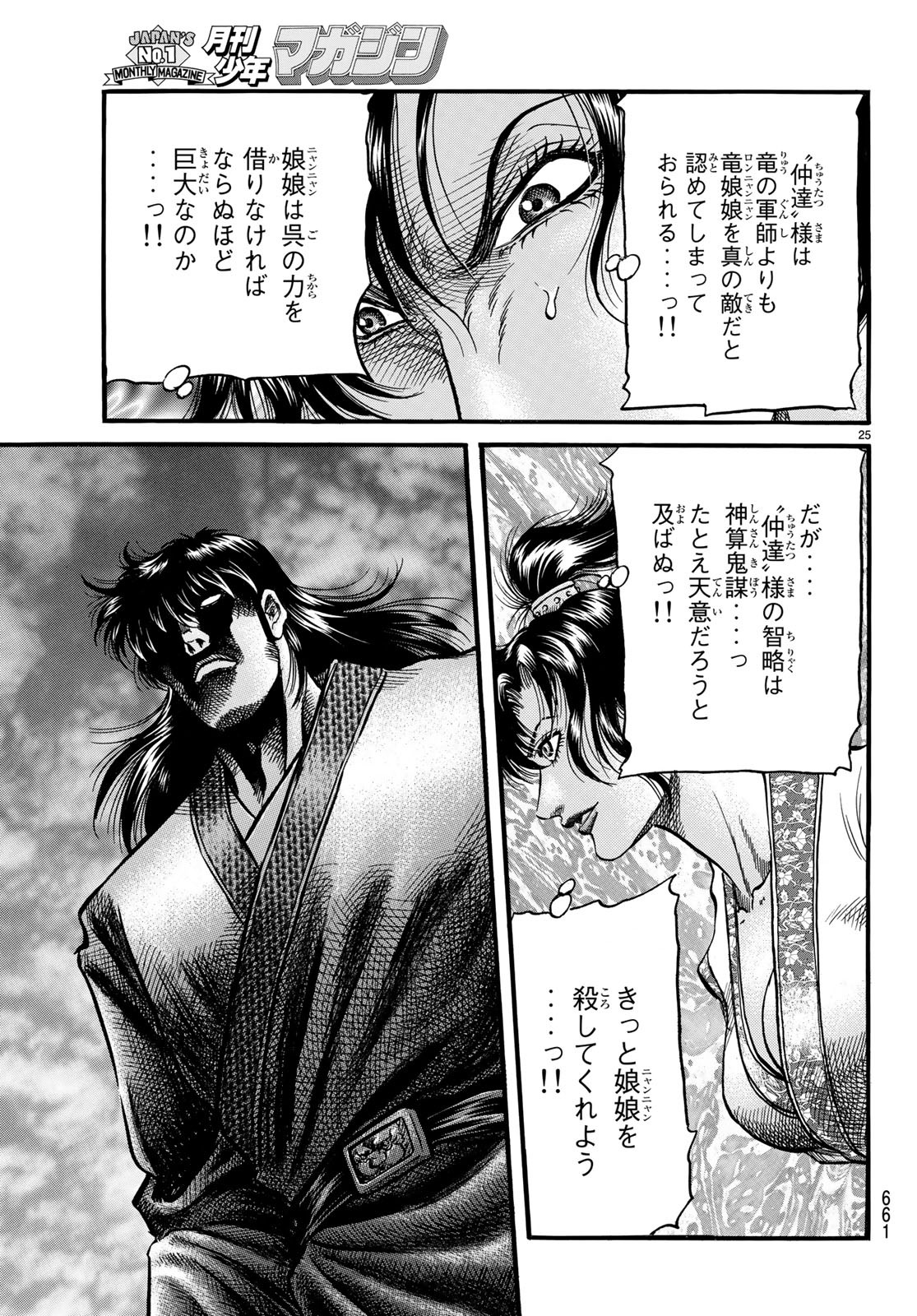 Ryuurouden: Ouha Rikkoku-hen Chapter 26 25ページ