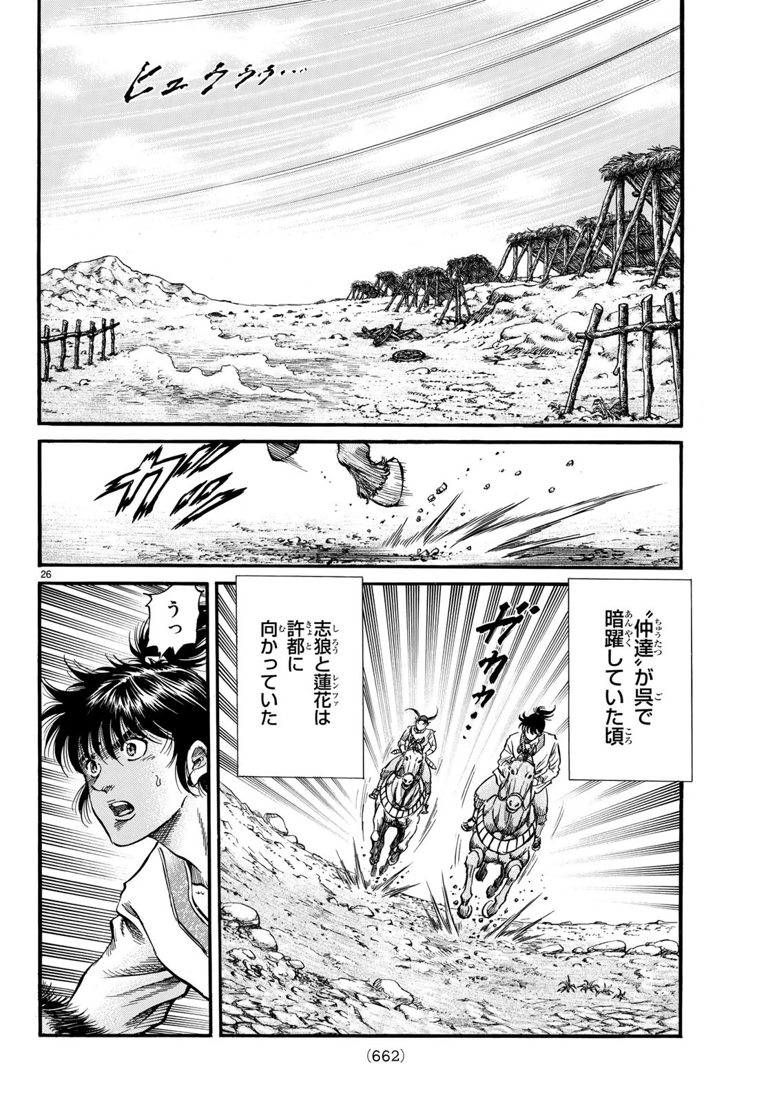 Ryuurouden: Ouha Rikkoku-hen Chapter 26 26ページ