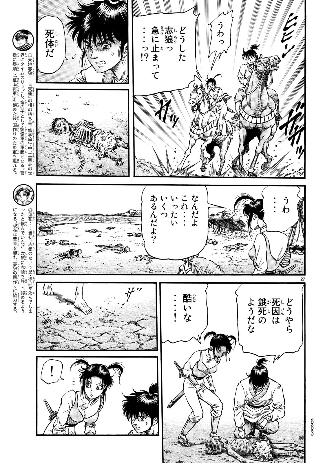 Ryuurouden: Ouha Rikkoku-hen Chapter 26 27ページ