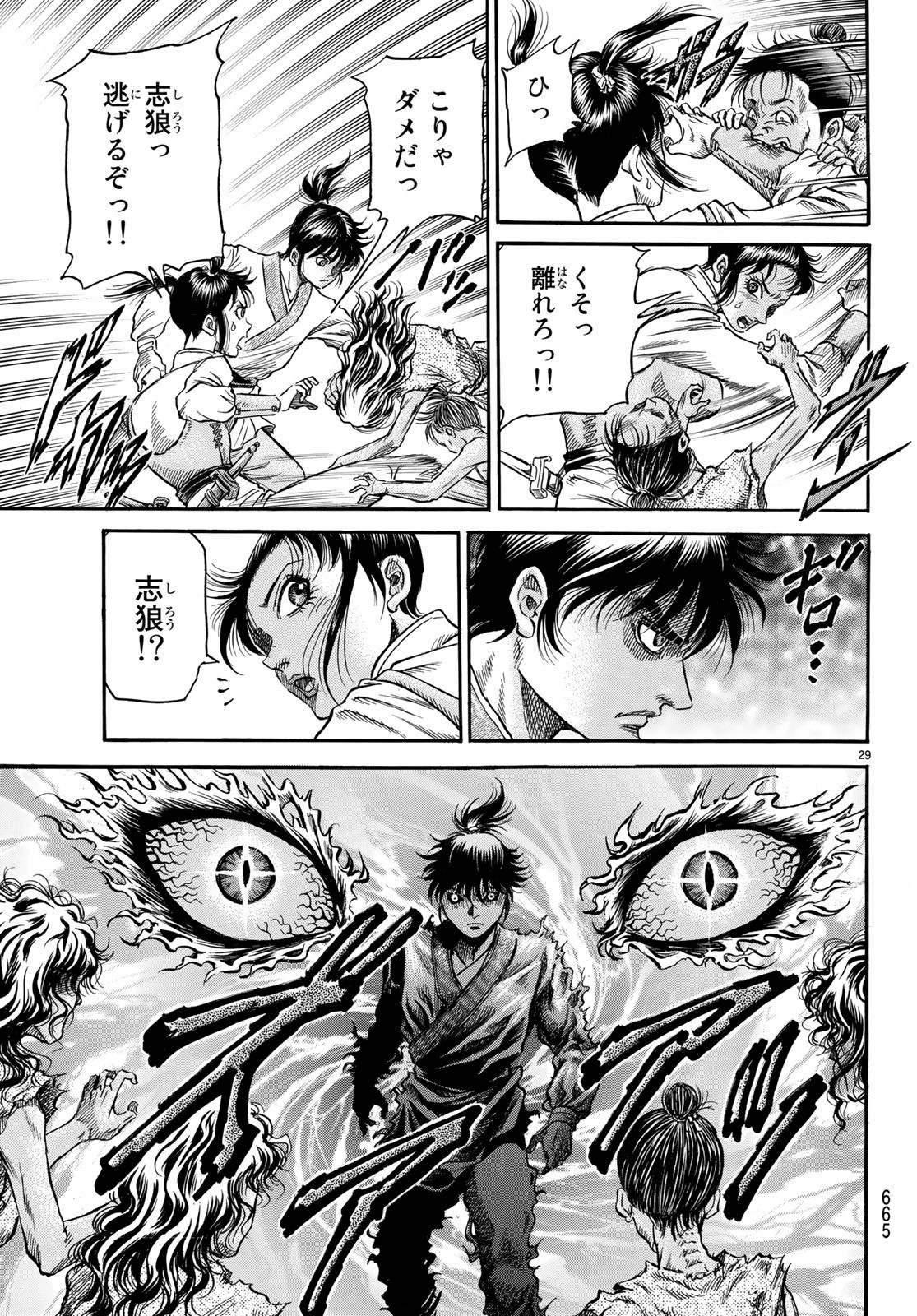 Ryuurouden: Ouha Rikkoku-hen Chapter 26 29ページ