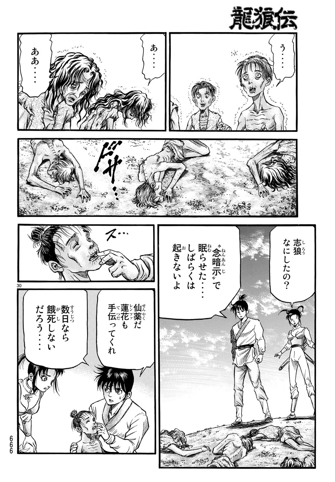 Ryuurouden: Ouha Rikkoku-hen Chapter 26 30ページ