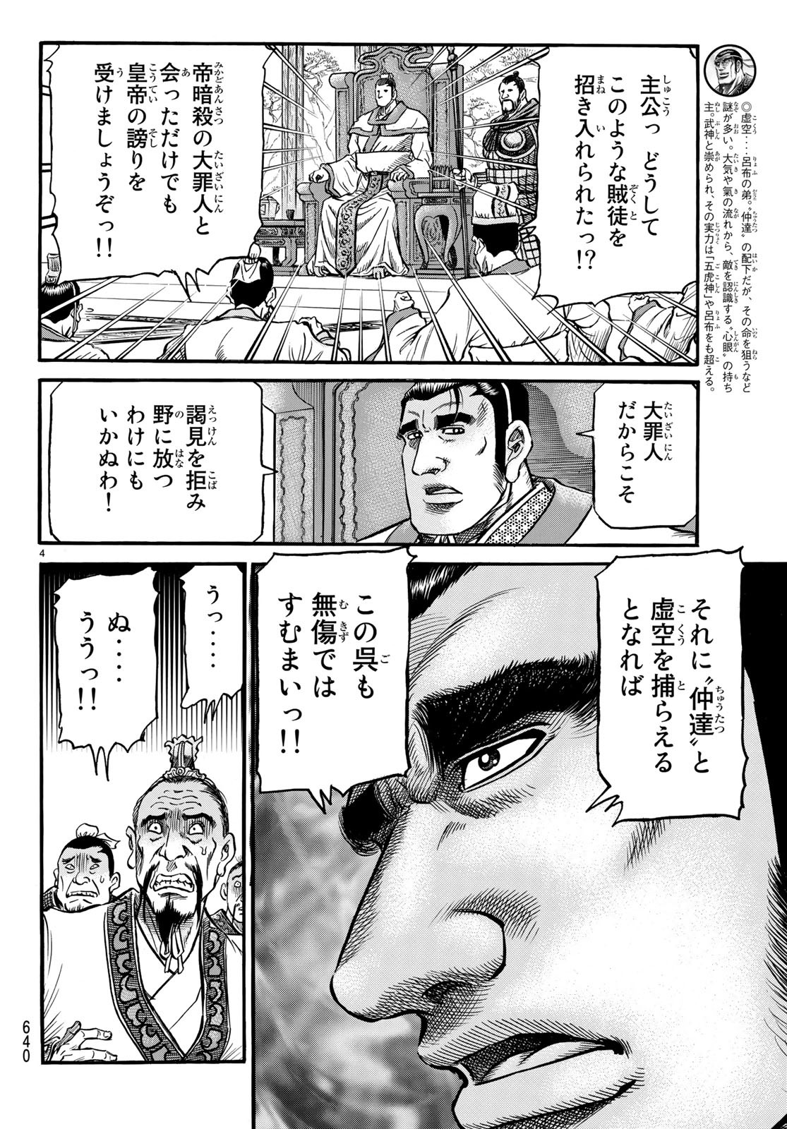 Ryuurouden: Ouha Rikkoku-hen Chapter 26 4ページ