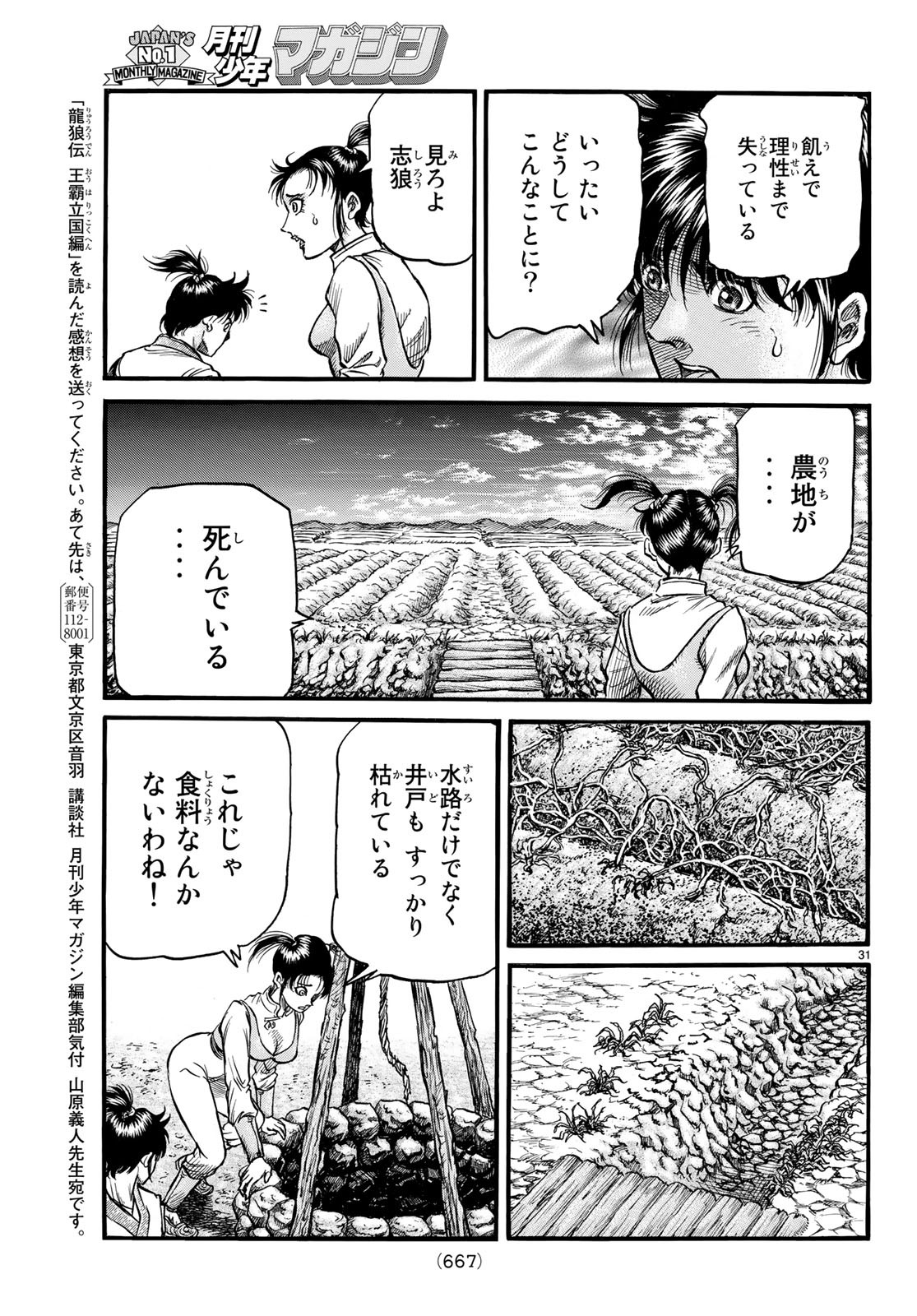 Ryuurouden: Ouha Rikkoku-hen Chapter 26 31ページ
