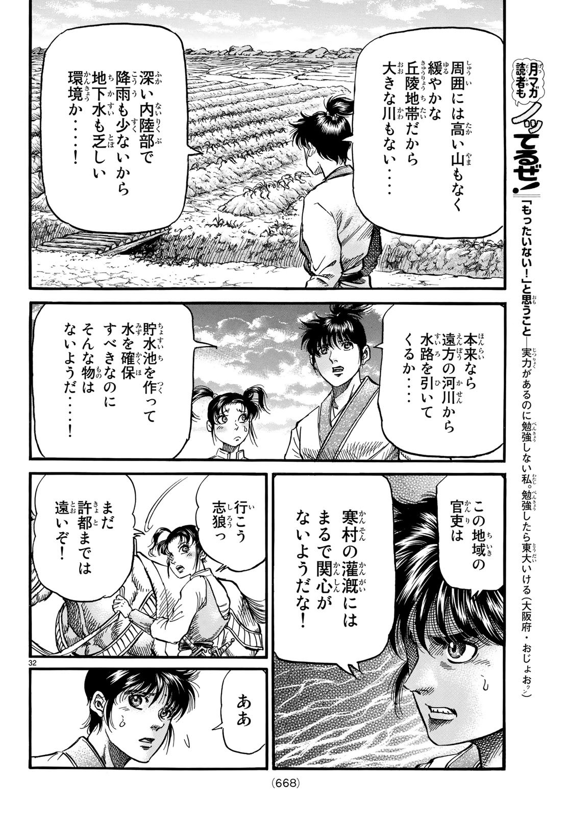 Ryuurouden: Ouha Rikkoku-hen Chapter 26 32ページ