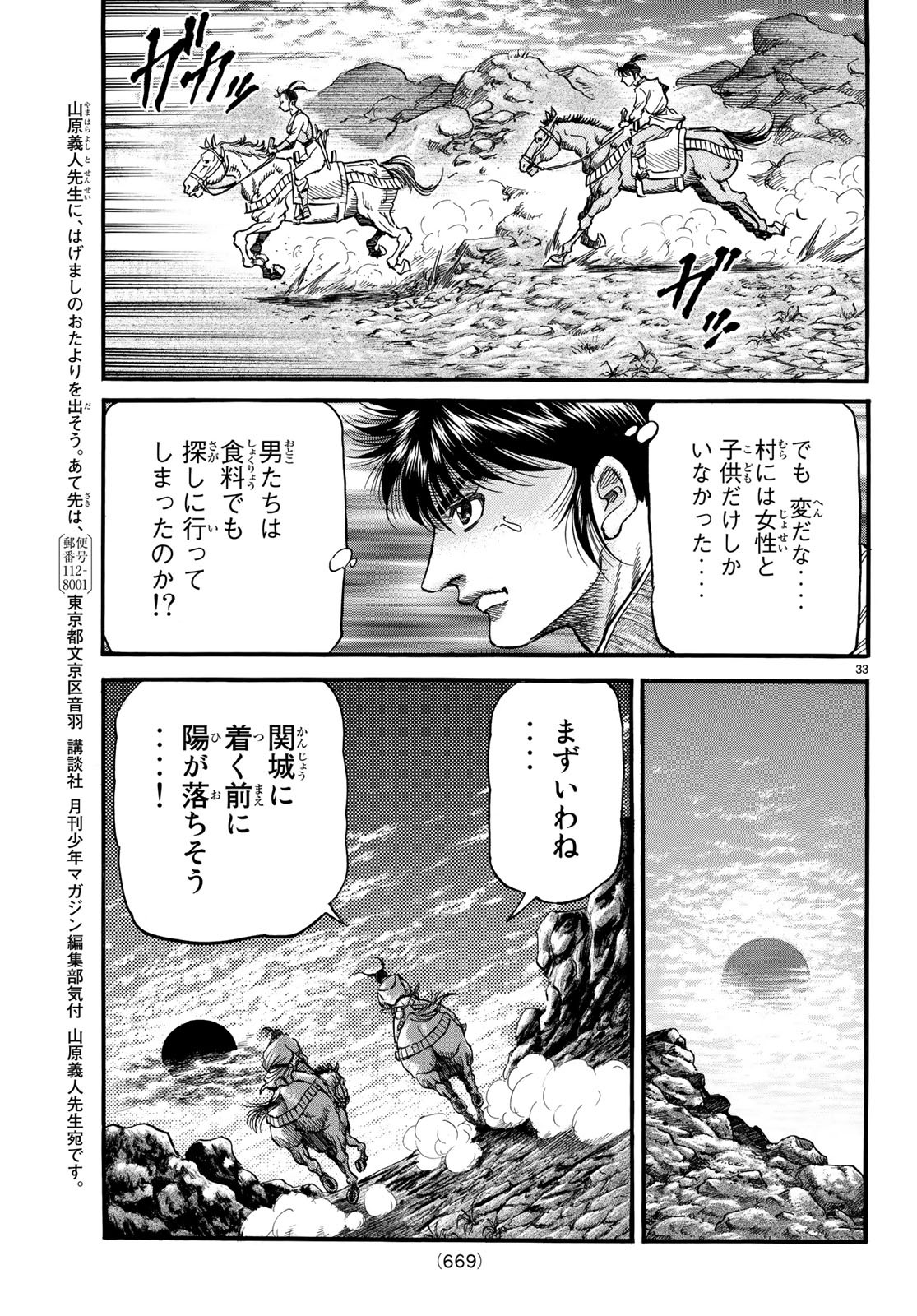 Ryuurouden: Ouha Rikkoku-hen Chapter 26 33ページ