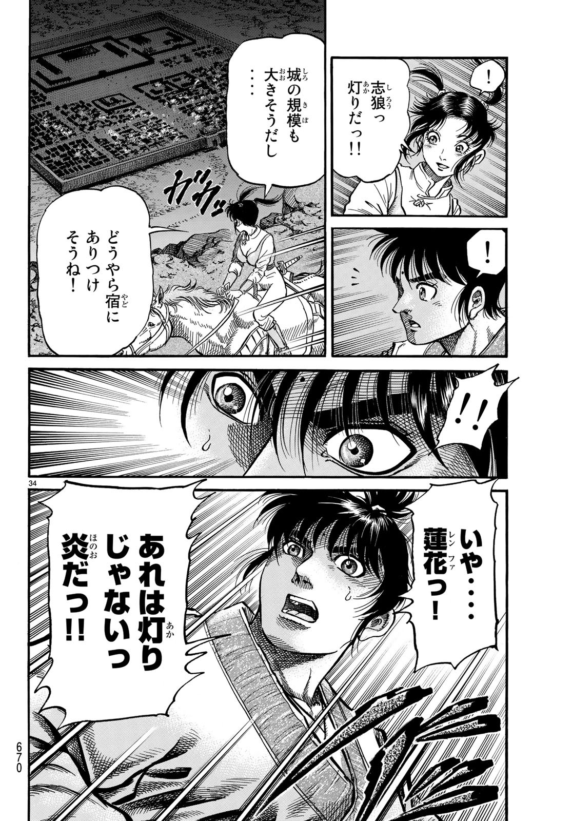 Ryuurouden: Ouha Rikkoku-hen Chapter 26 34ページ