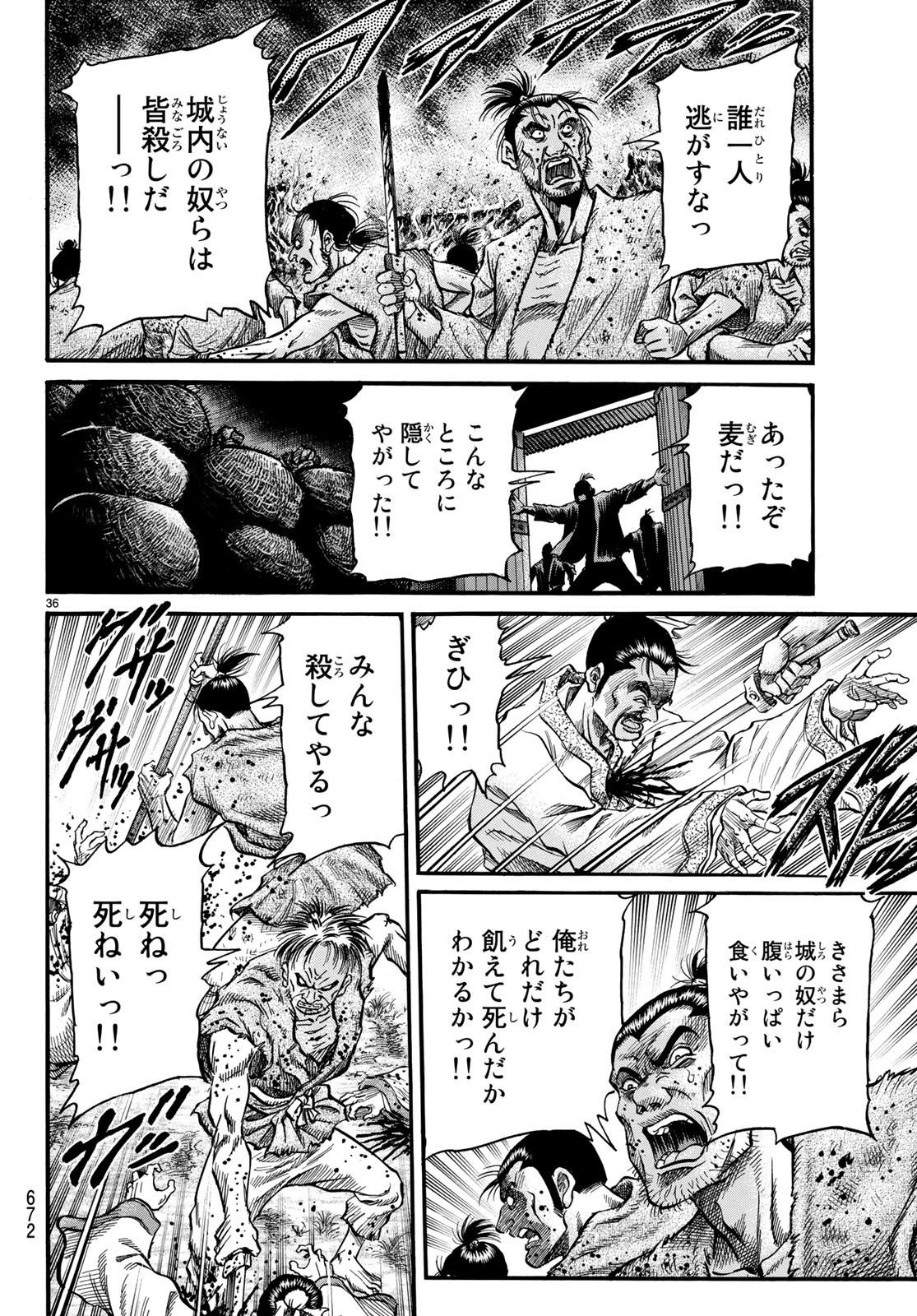 Ryuurouden: Ouha Rikkoku-hen Chapter 26 36ページ