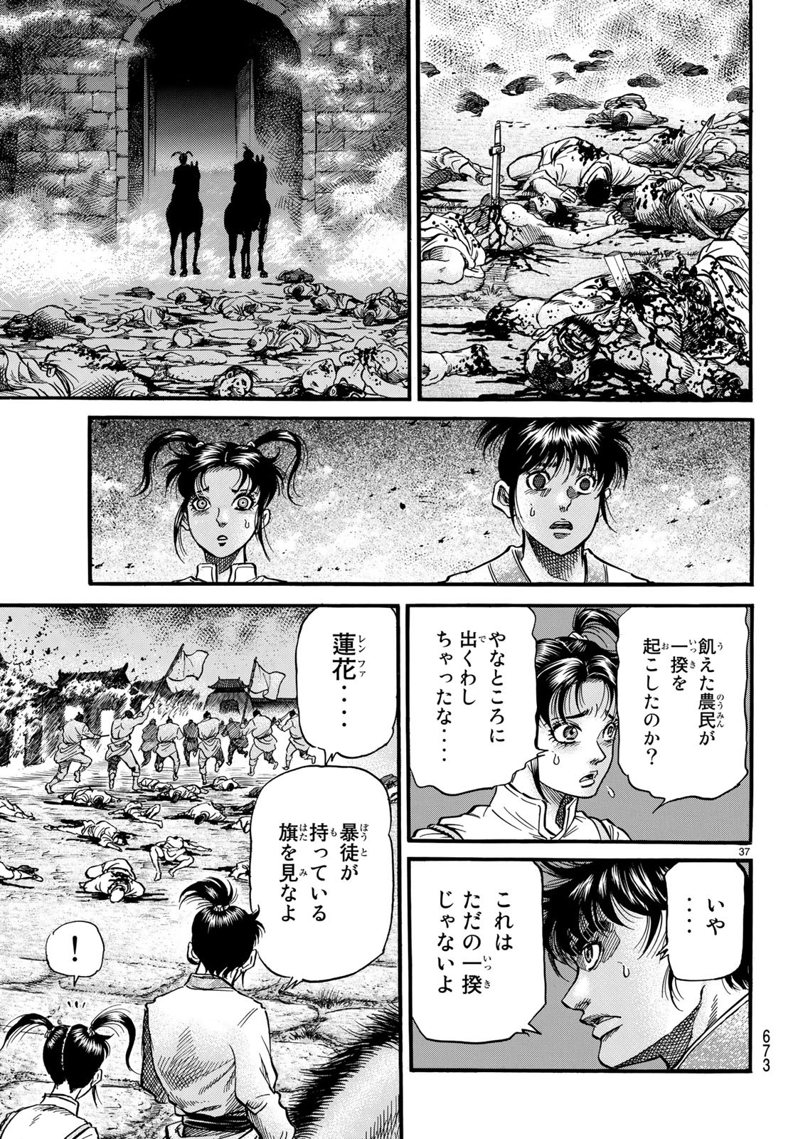 Ryuurouden: Ouha Rikkoku-hen Chapter 26 37ページ