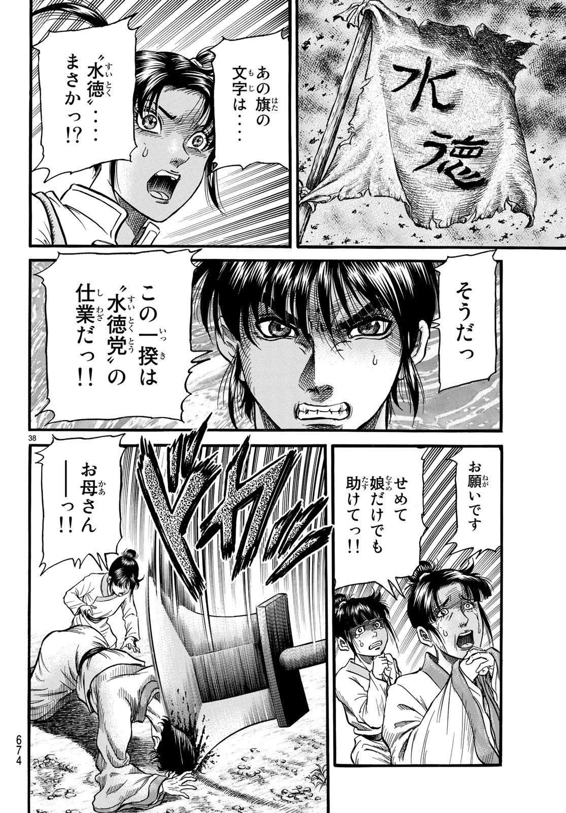 Ryuurouden: Ouha Rikkoku-hen Chapter 26 38ページ