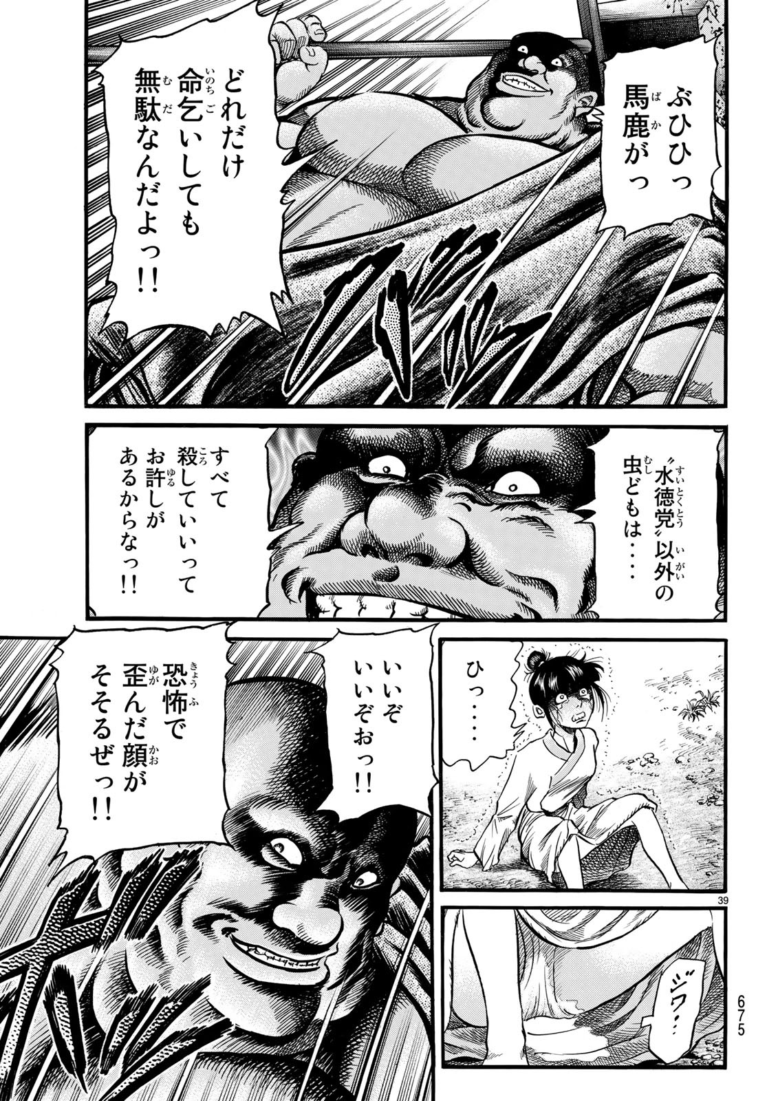 Ryuurouden: Ouha Rikkoku-hen Chapter 26 39ページ