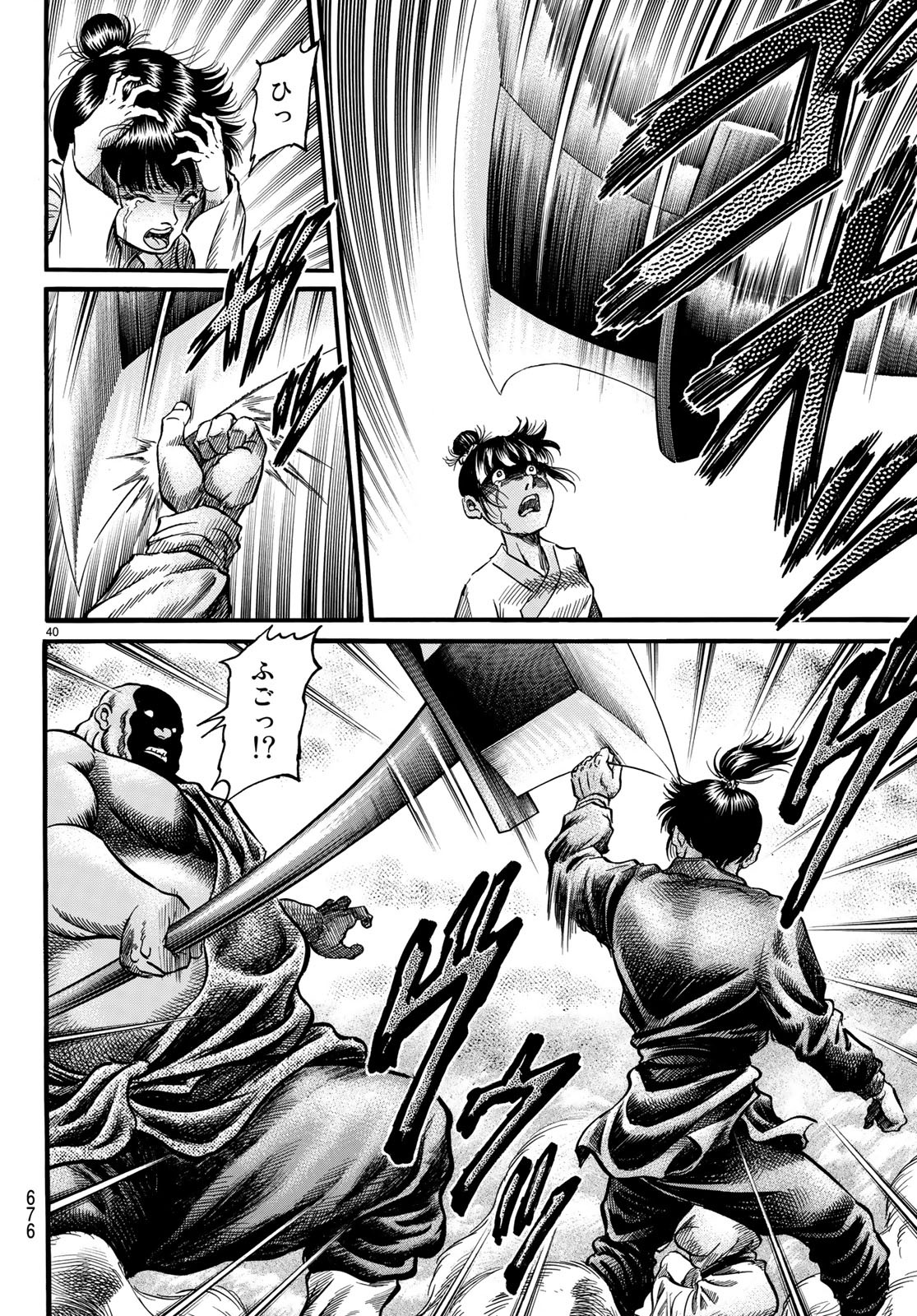 Ryuurouden: Ouha Rikkoku-hen Chapter 26 40ページ