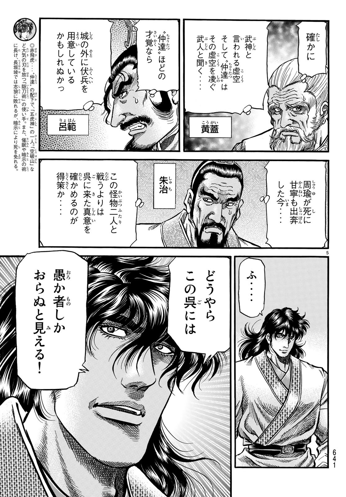 Ryuurouden: Ouha Rikkoku-hen Chapter 26 5ページ