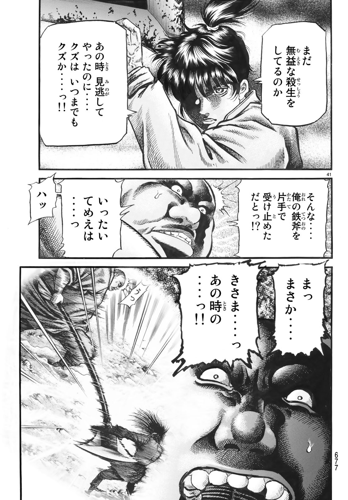 Ryuurouden: Ouha Rikkoku-hen Chapter 26 41ページ