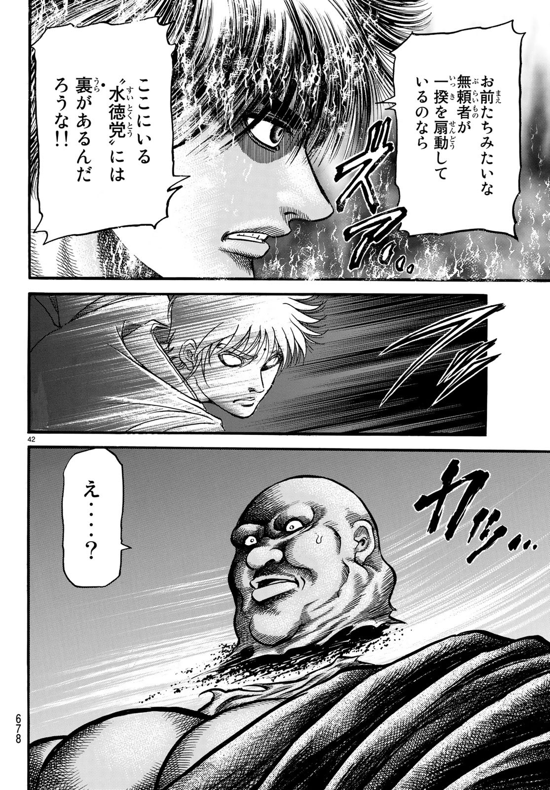 Ryuurouden: Ouha Rikkoku-hen Chapter 26 42ページ