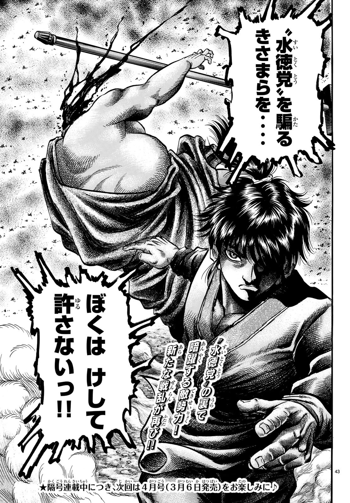 Ryuurouden: Ouha Rikkoku-hen Chapter 26 43ページ