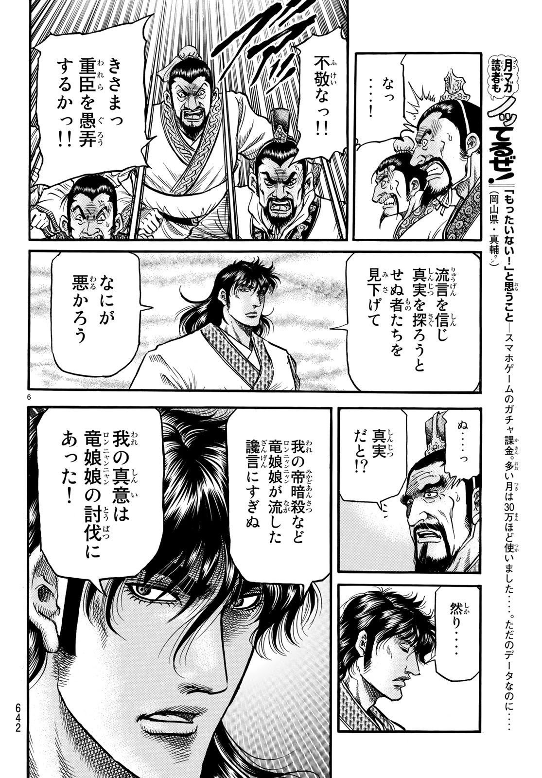 Ryuurouden: Ouha Rikkoku-hen Chapter 26 6ページ