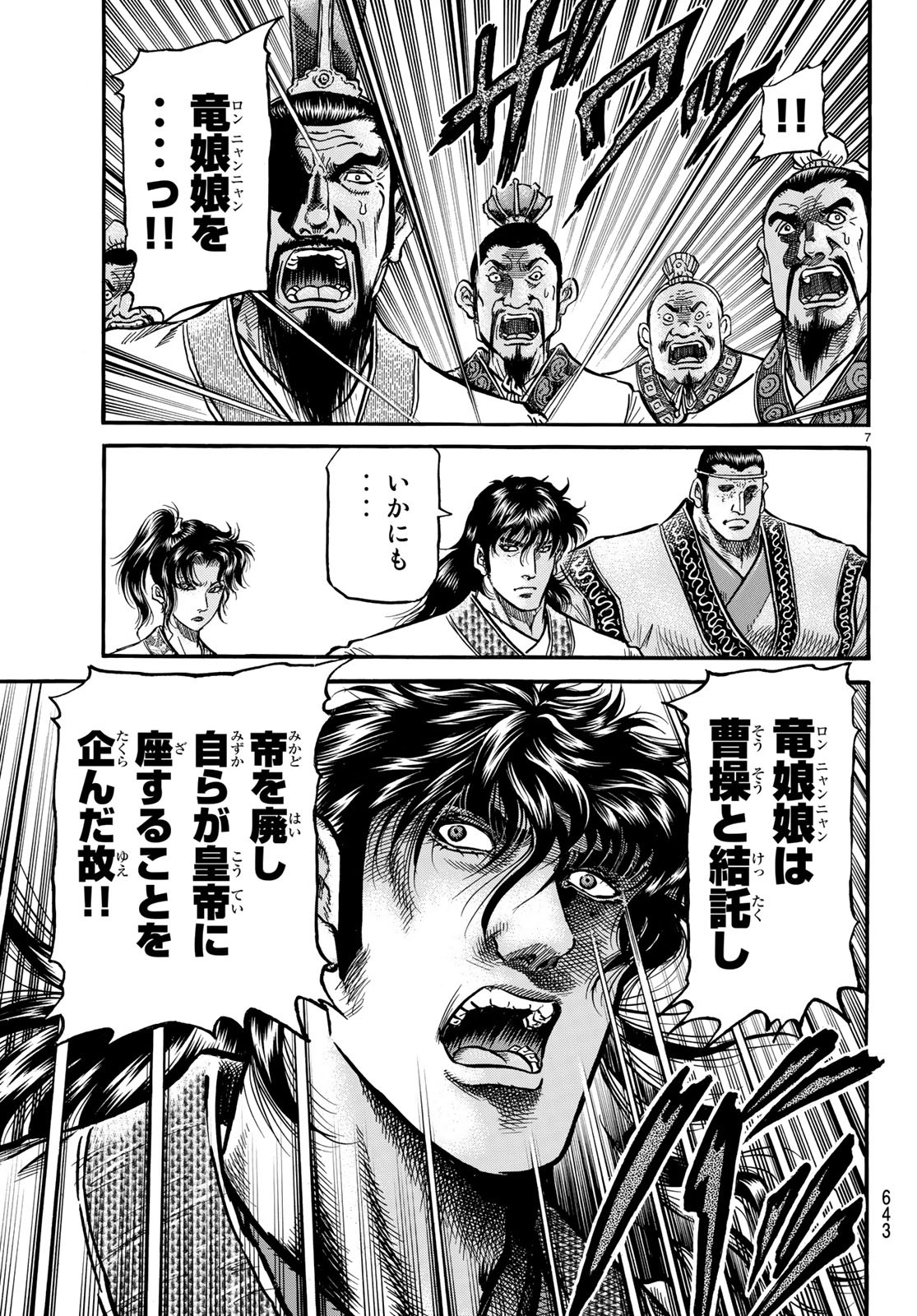 Ryuurouden: Ouha Rikkoku-hen Chapter 26 7ページ