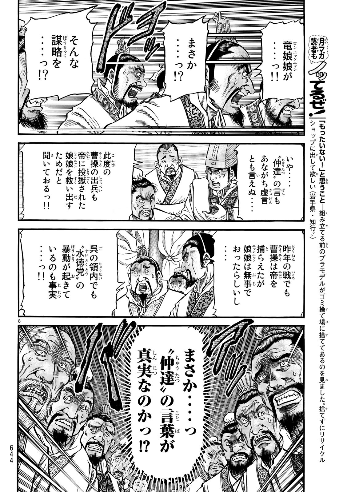 Ryuurouden: Ouha Rikkoku-hen Chapter 26 8ページ