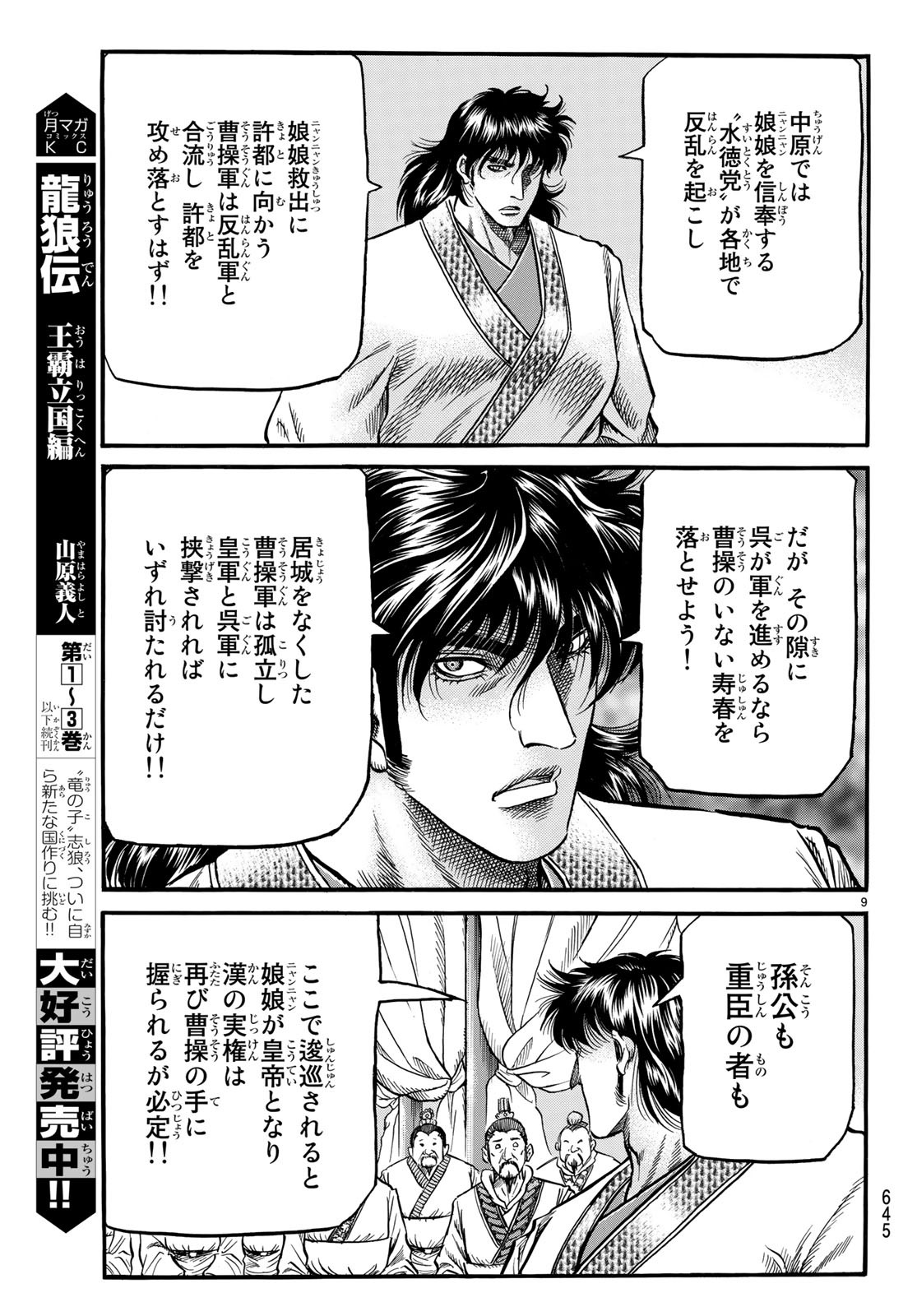 Ryuurouden: Ouha Rikkoku-hen Chapter 26 9ページ