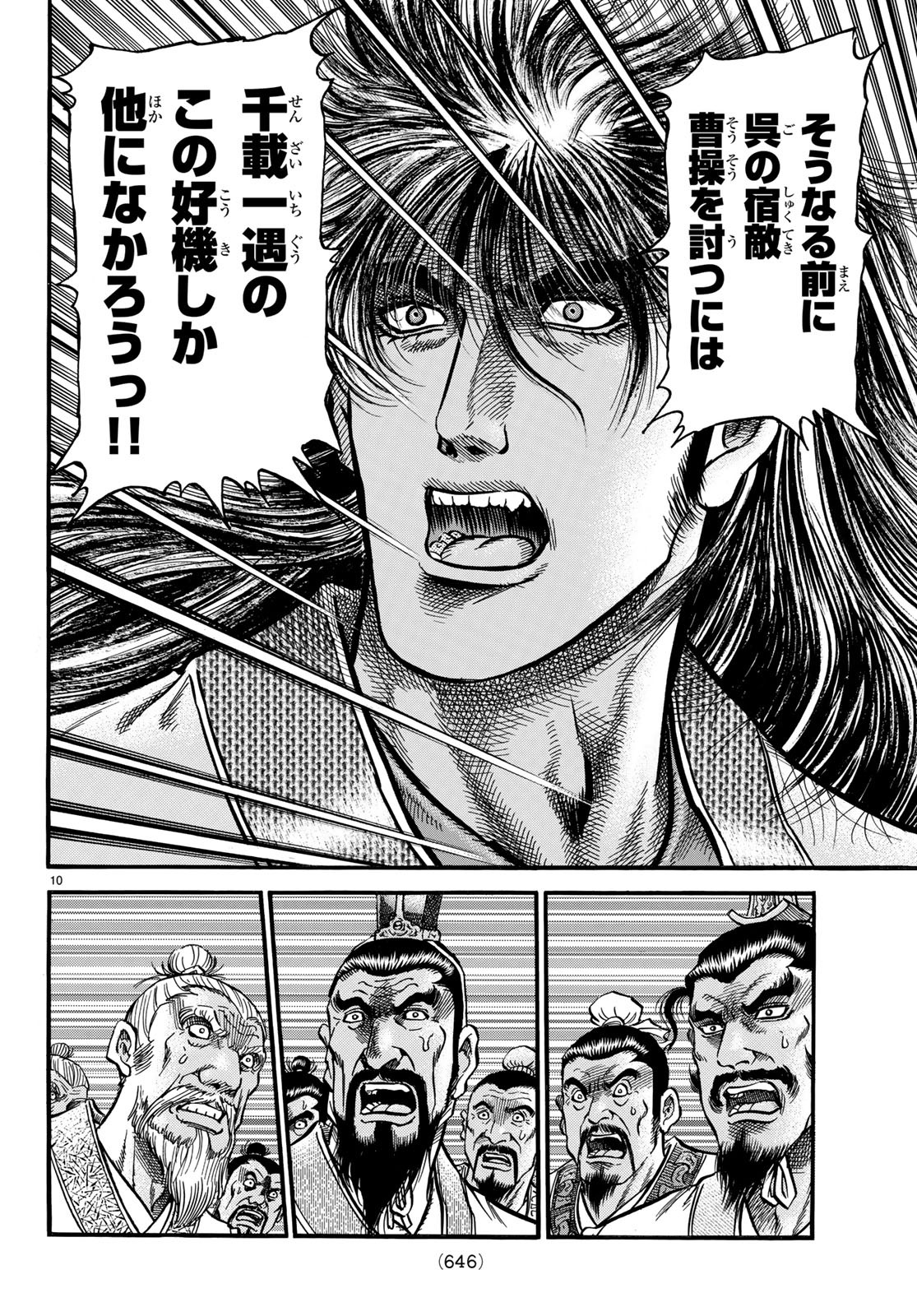 Ryuurouden: Ouha Rikkoku-hen Chapter 26 10ページ