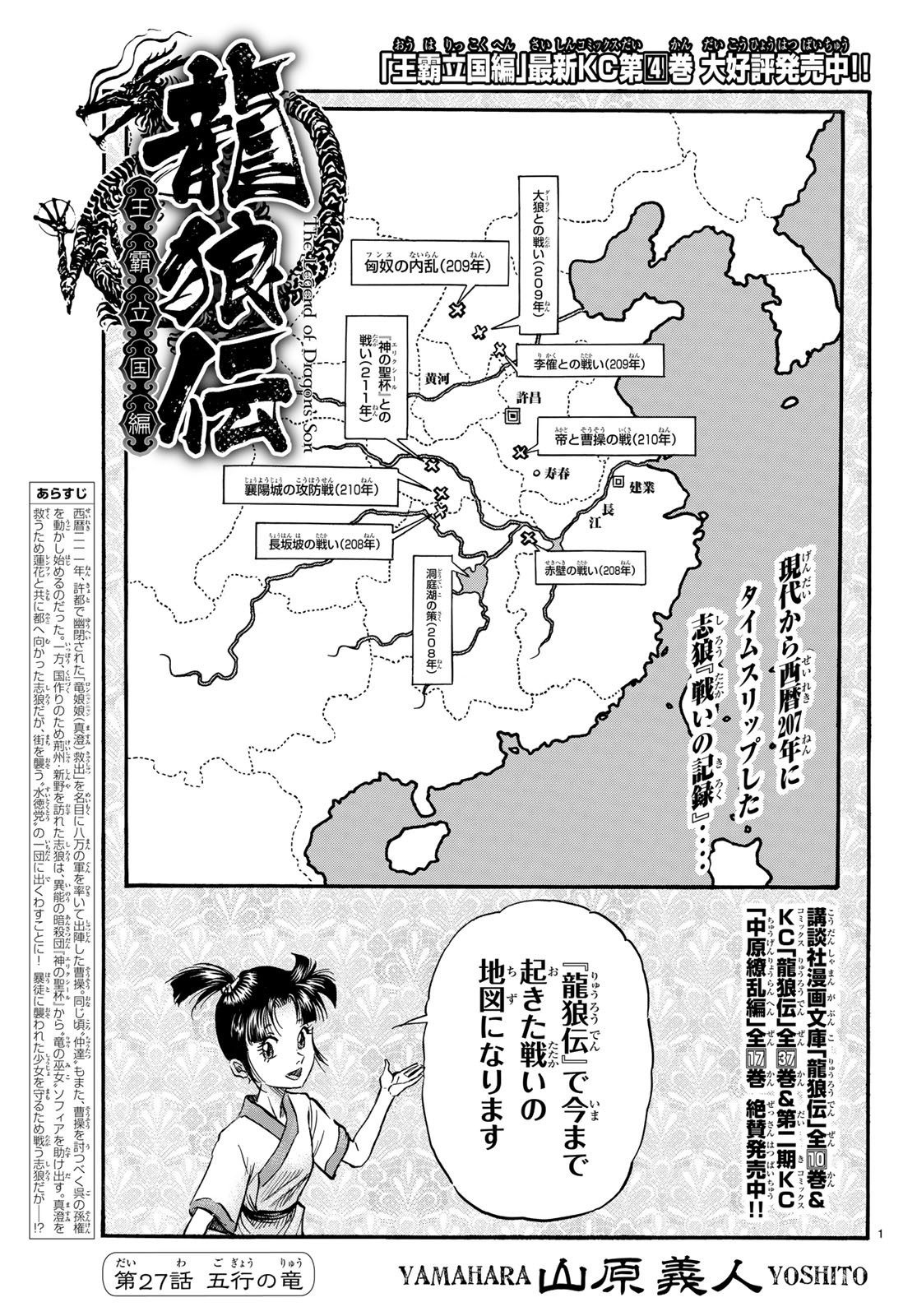 Ryuurouden: Ouha Rikkoku-hen Chapter 27 1ページ