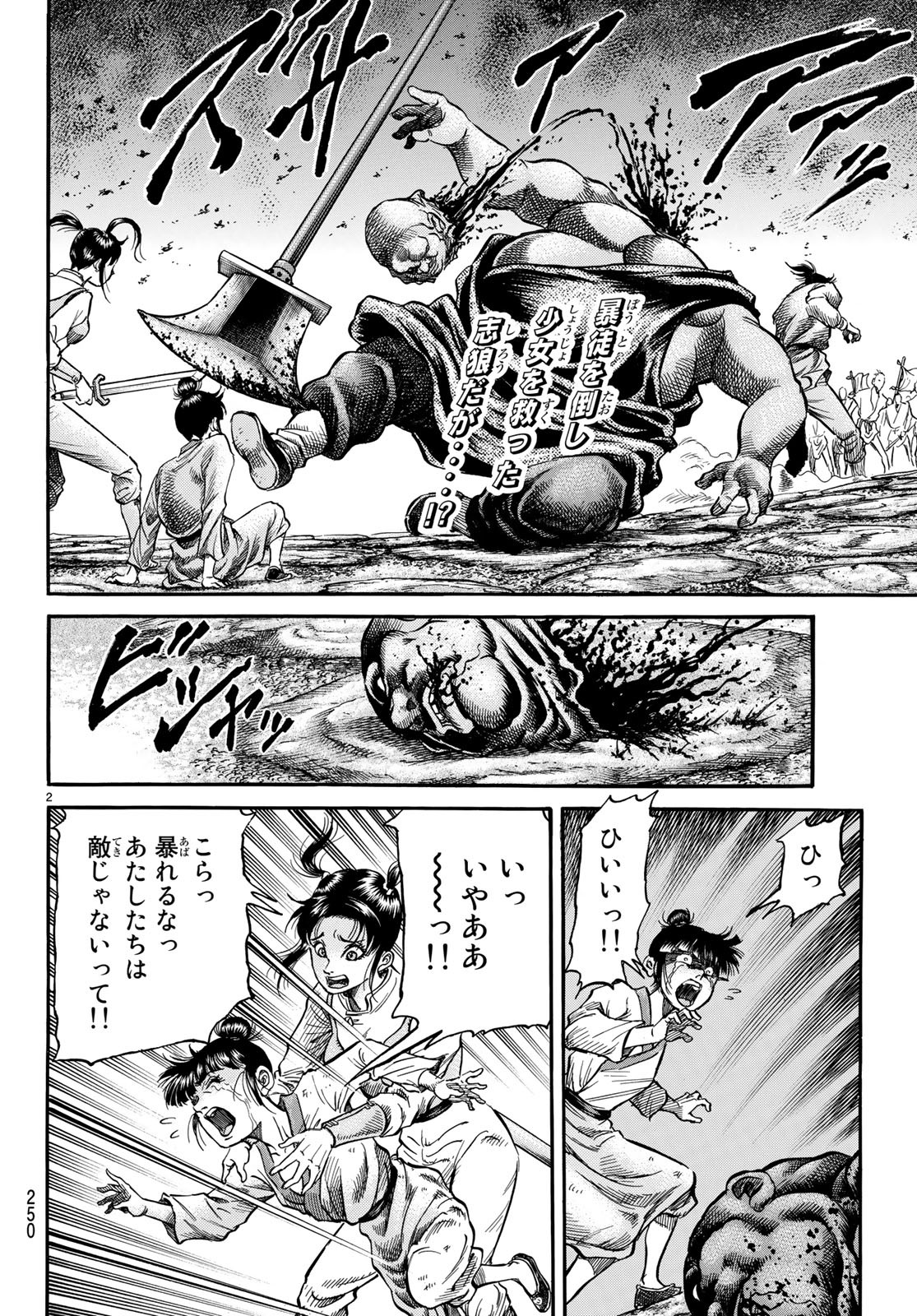 Ryuurouden: Ouha Rikkoku-hen Chapter 27 2ページ