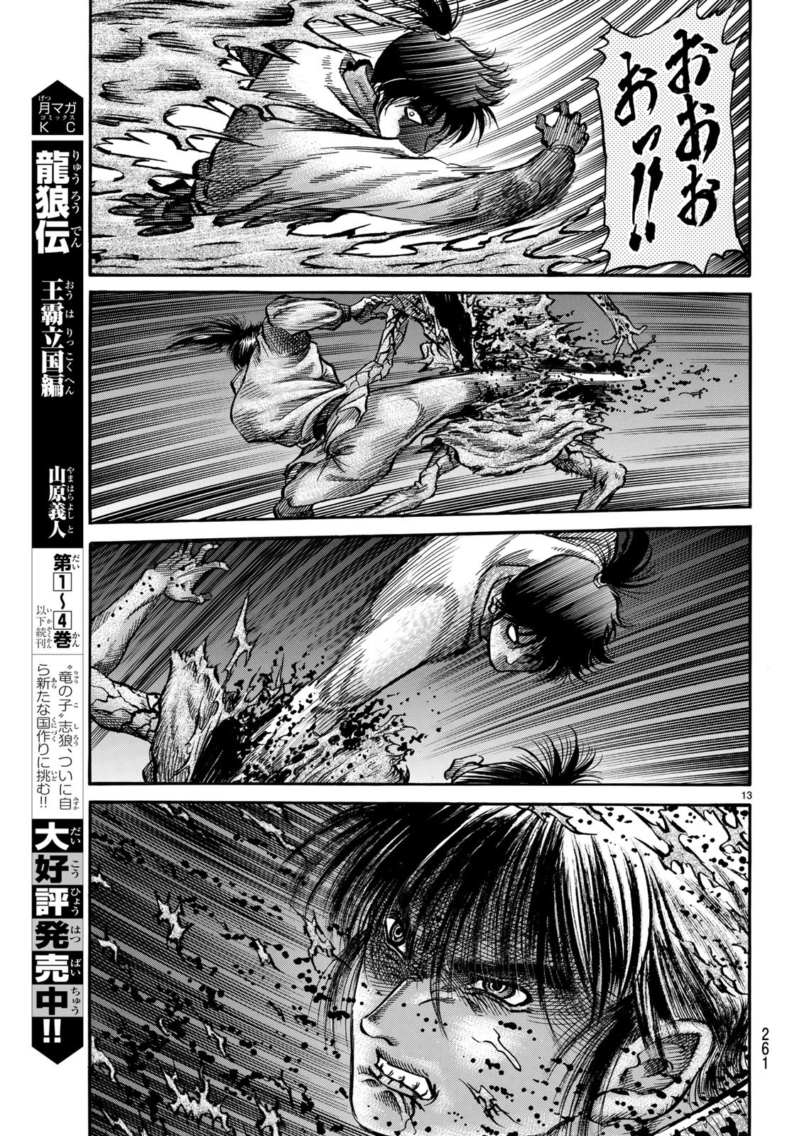 Ryuurouden: Ouha Rikkoku-hen Chapter 27 13ページ