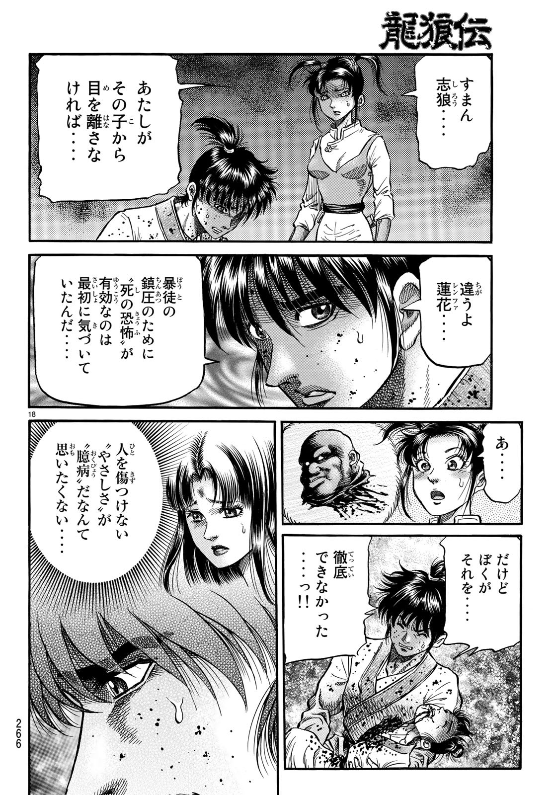 Ryuurouden: Ouha Rikkoku-hen Chapter 27 18ページ