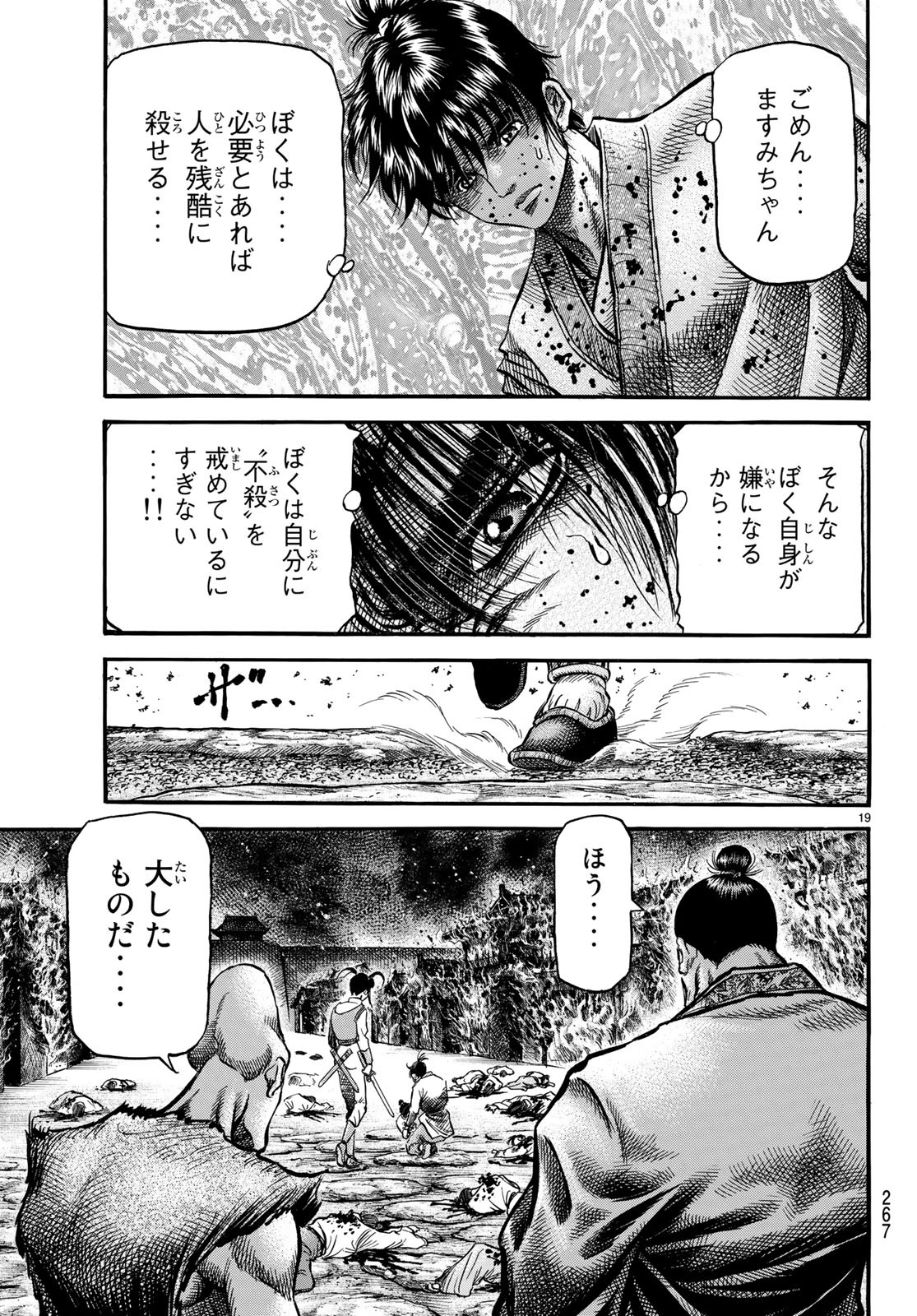 Ryuurouden: Ouha Rikkoku-hen Chapter 27 19ページ