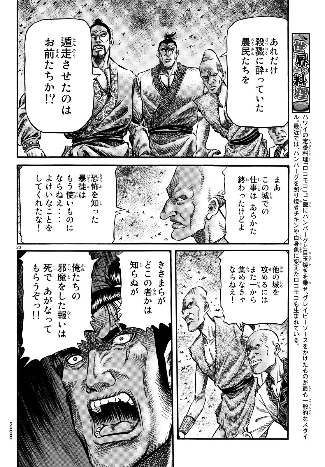 Ryuurouden: Ouha Rikkoku-hen Chapter 27 20ページ