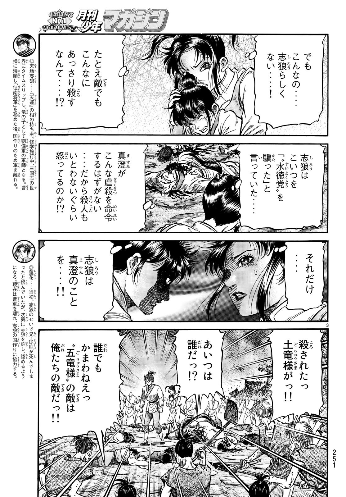Ryuurouden: Ouha Rikkoku-hen Chapter 27 3ページ