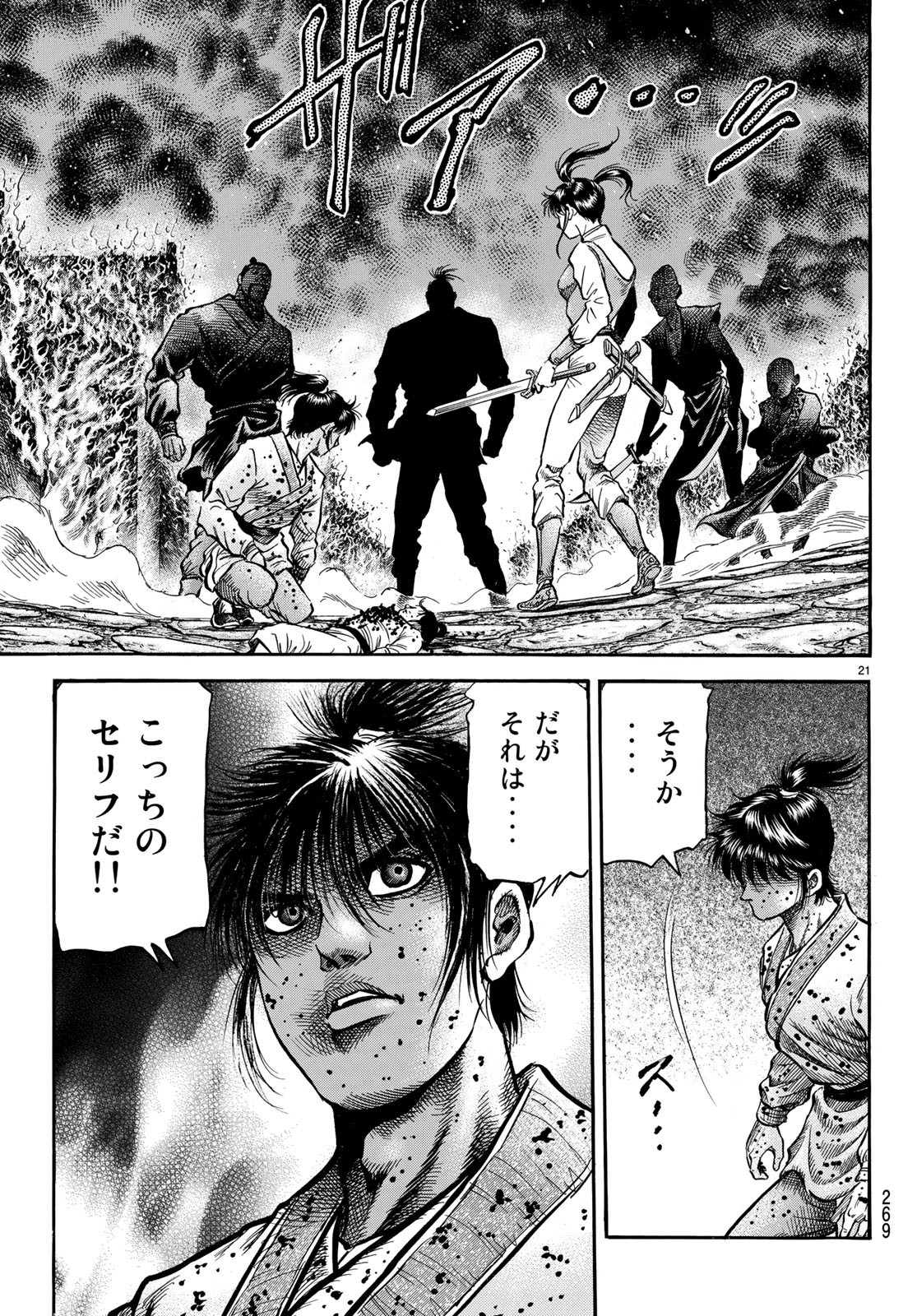 Ryuurouden: Ouha Rikkoku-hen Chapter 27 21ページ
