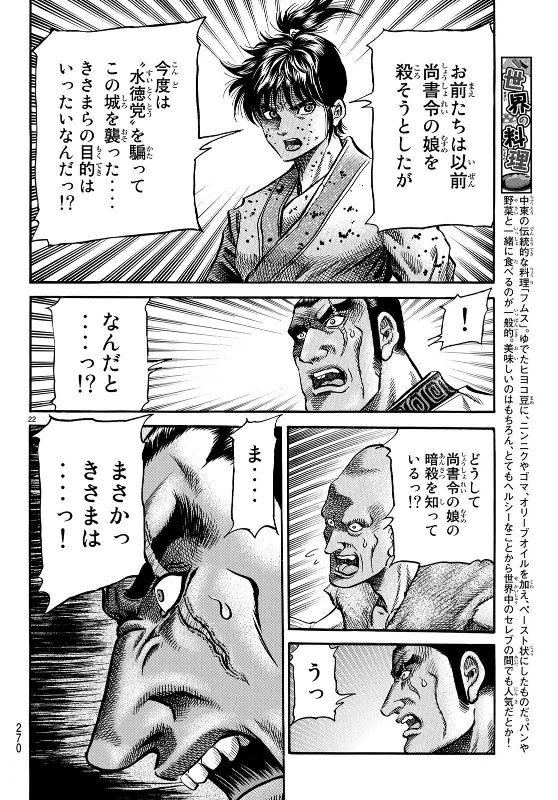 Ryuurouden: Ouha Rikkoku-hen Chapter 27 22ページ