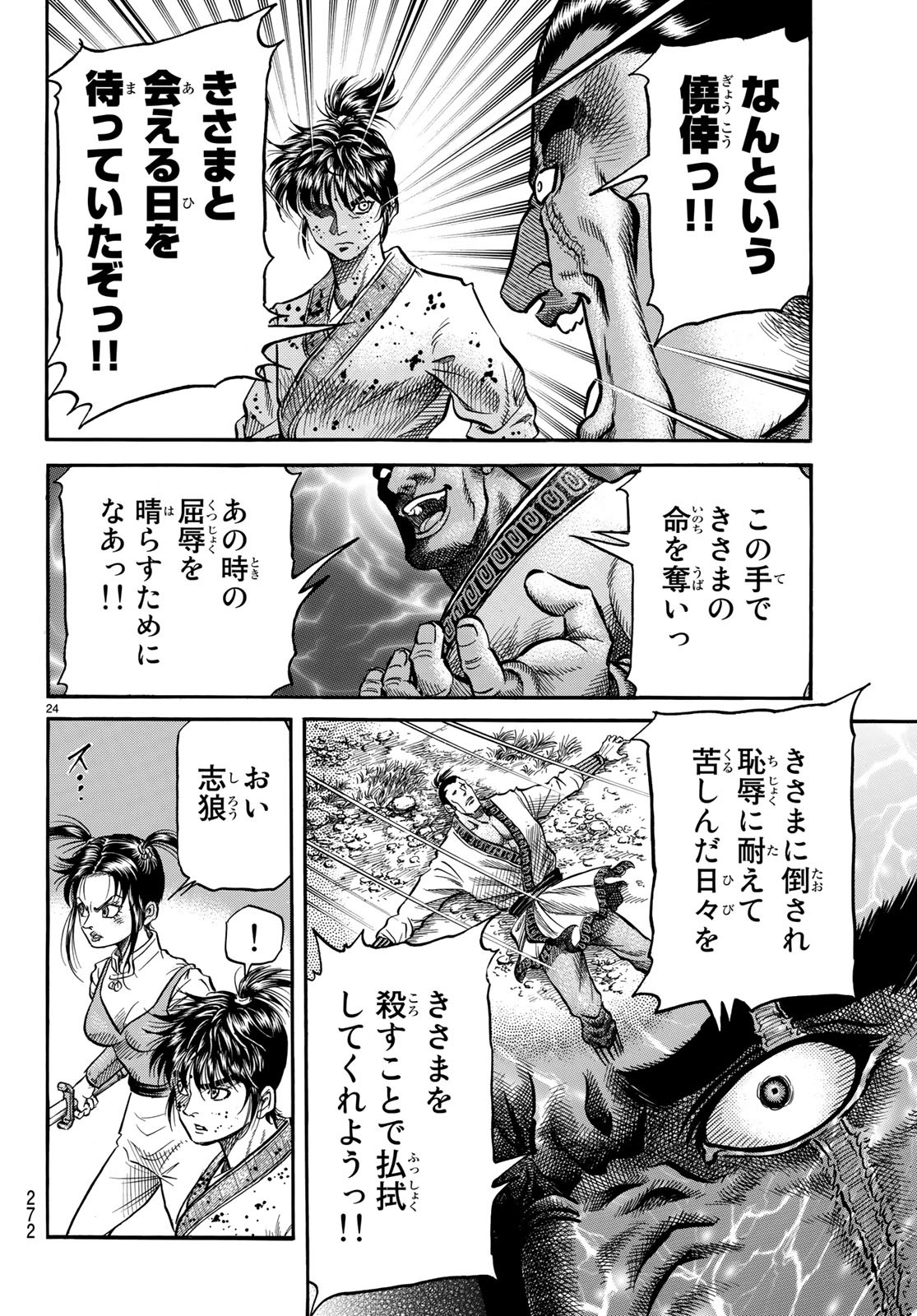 Ryuurouden: Ouha Rikkoku-hen Chapter 27 24ページ