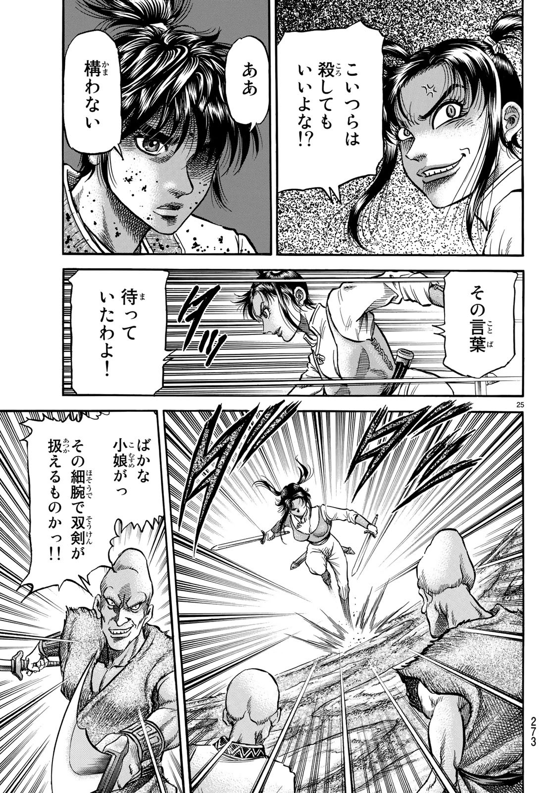 Ryuurouden: Ouha Rikkoku-hen Chapter 27 25ページ
