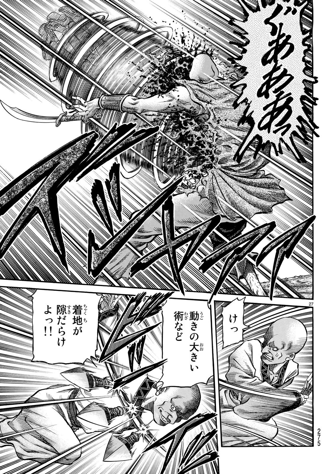 Ryuurouden: Ouha Rikkoku-hen Chapter 27 27ページ
