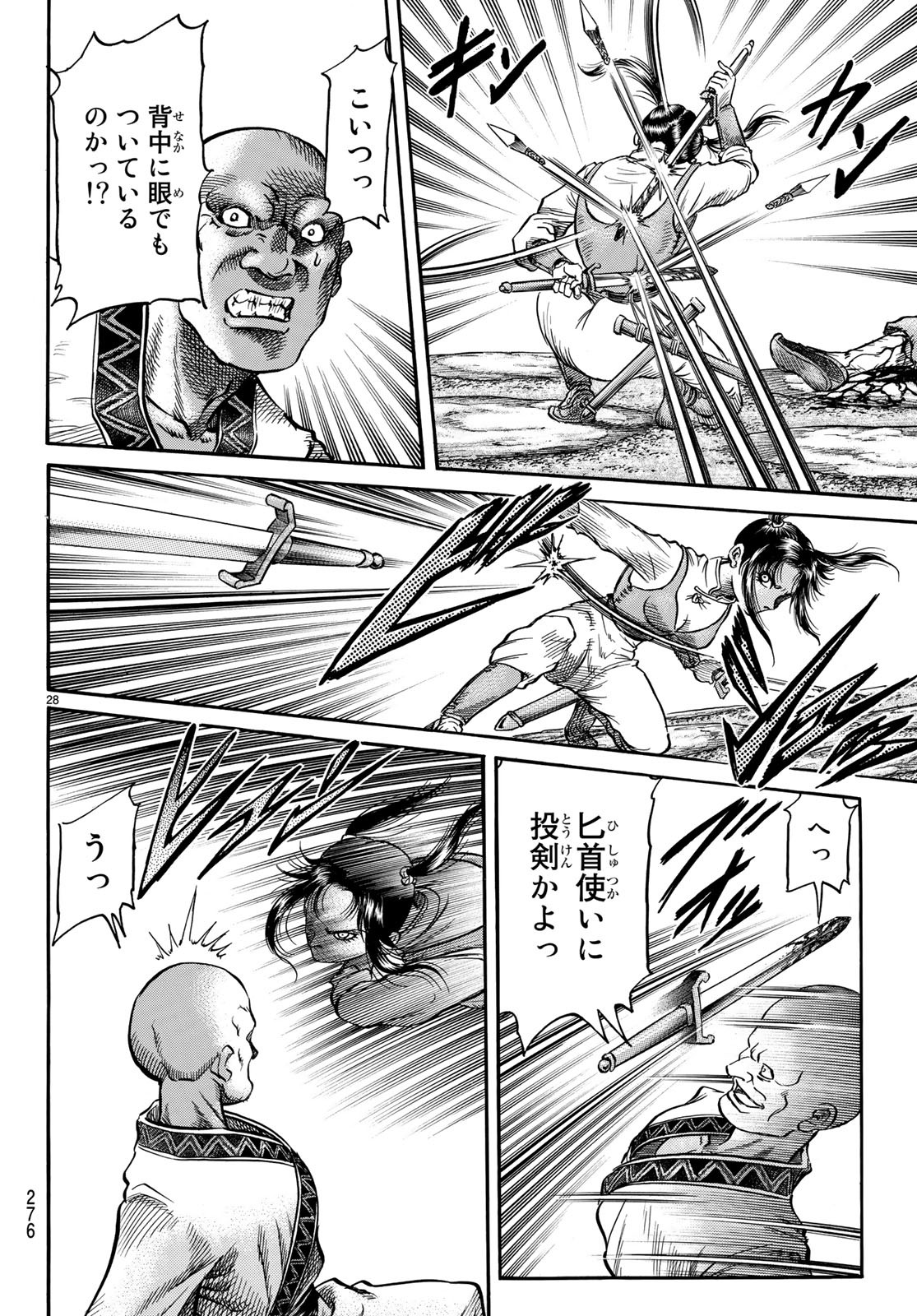 Ryuurouden: Ouha Rikkoku-hen Chapter 27 28ページ