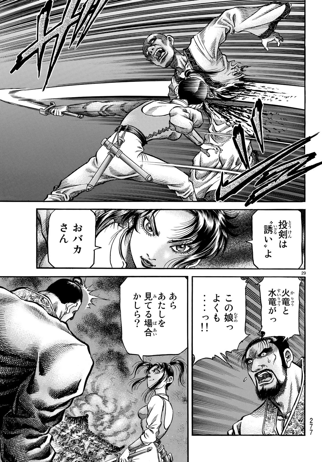 Ryuurouden: Ouha Rikkoku-hen Chapter 27 29ページ
