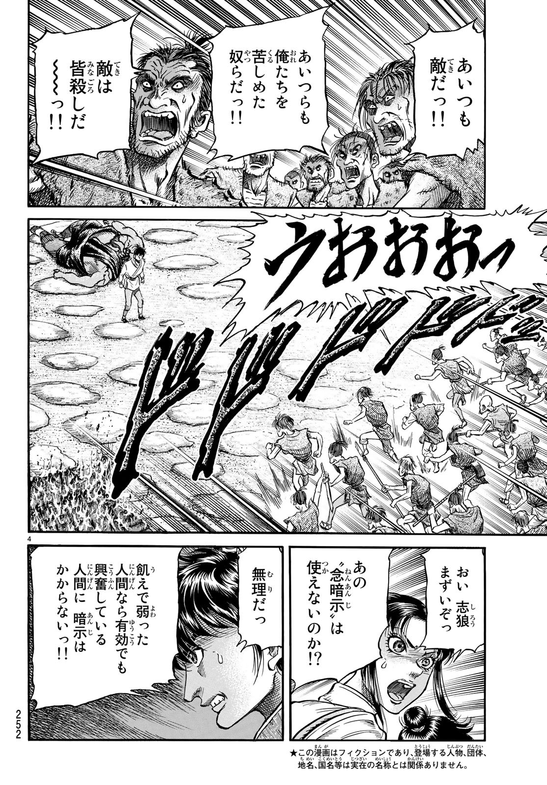 Ryuurouden: Ouha Rikkoku-hen Chapter 27 4ページ