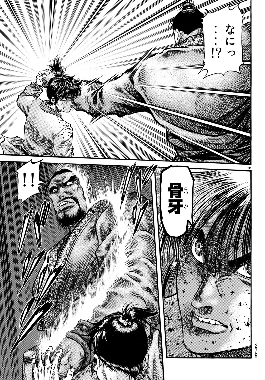 Ryuurouden: Ouha Rikkoku-hen Chapter 27 31ページ