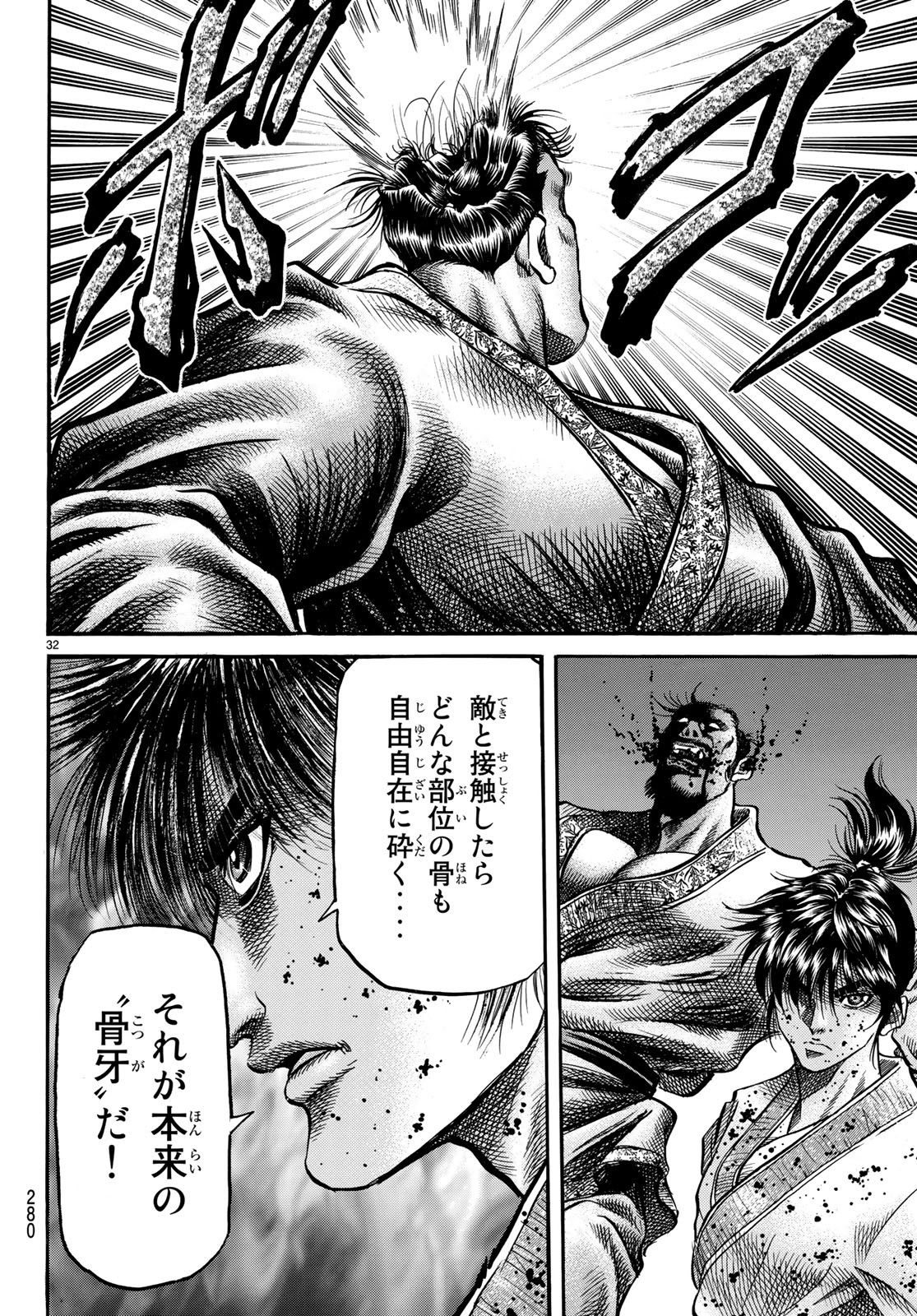 Ryuurouden: Ouha Rikkoku-hen Chapter 27 32ページ