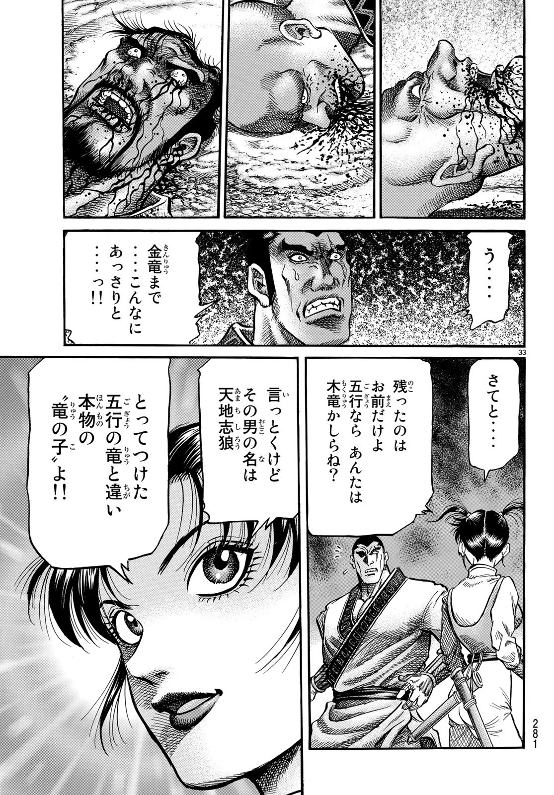 Ryuurouden: Ouha Rikkoku-hen Chapter 27 33ページ