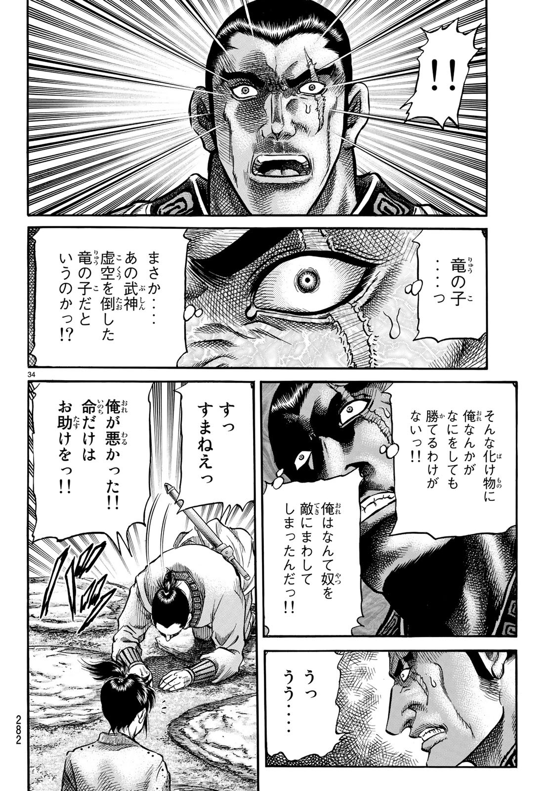 Ryuurouden: Ouha Rikkoku-hen Chapter 27 34ページ