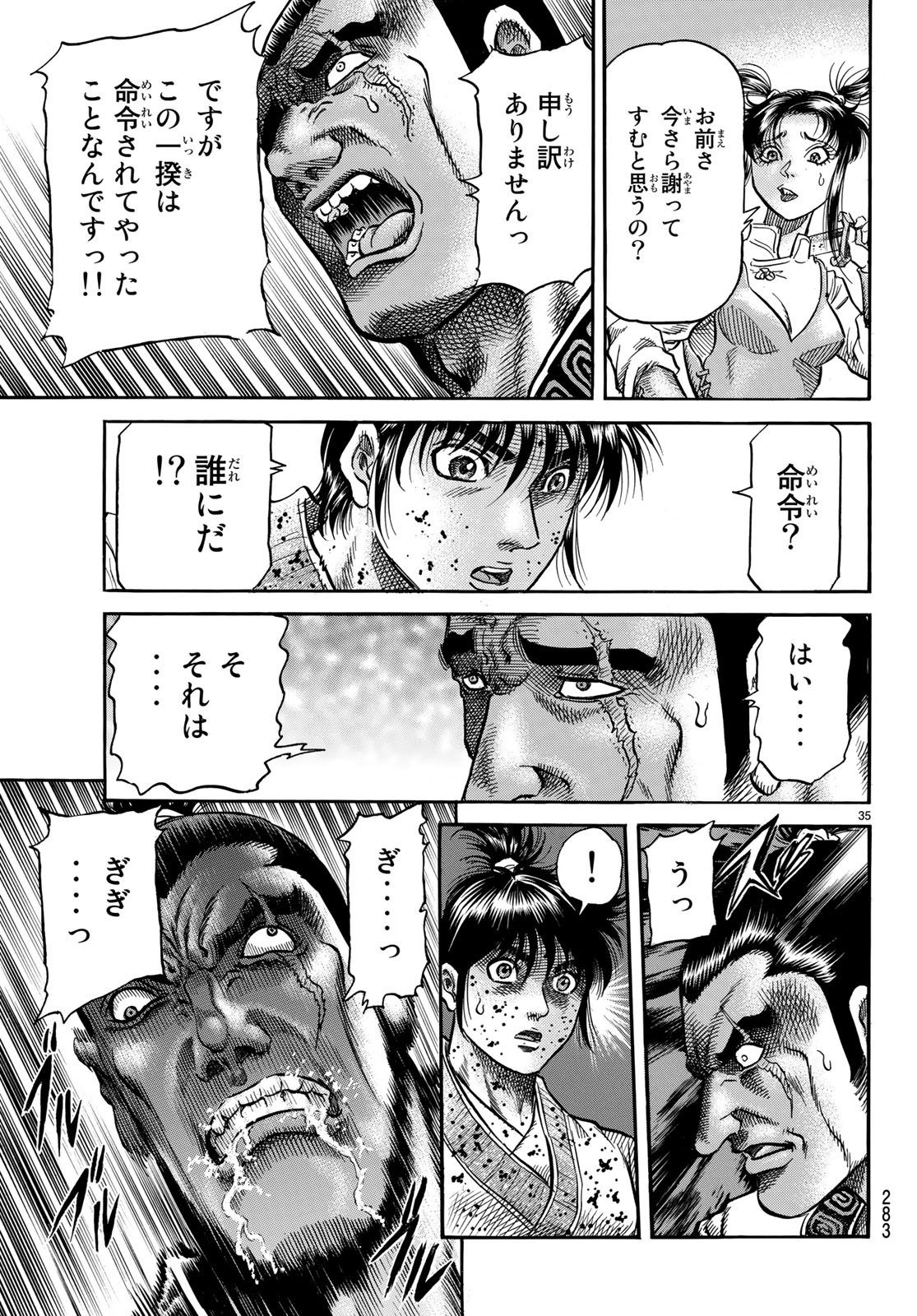 Ryuurouden: Ouha Rikkoku-hen Chapter 27 35ページ