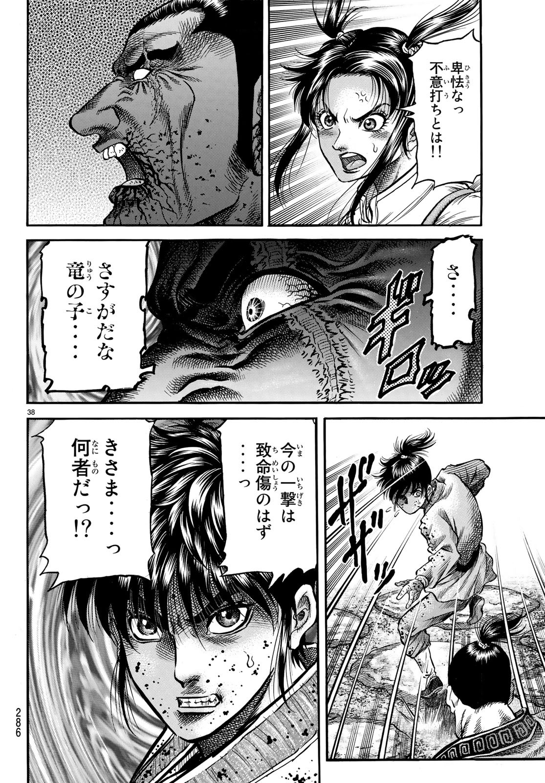 Ryuurouden: Ouha Rikkoku-hen Chapter 27 38ページ